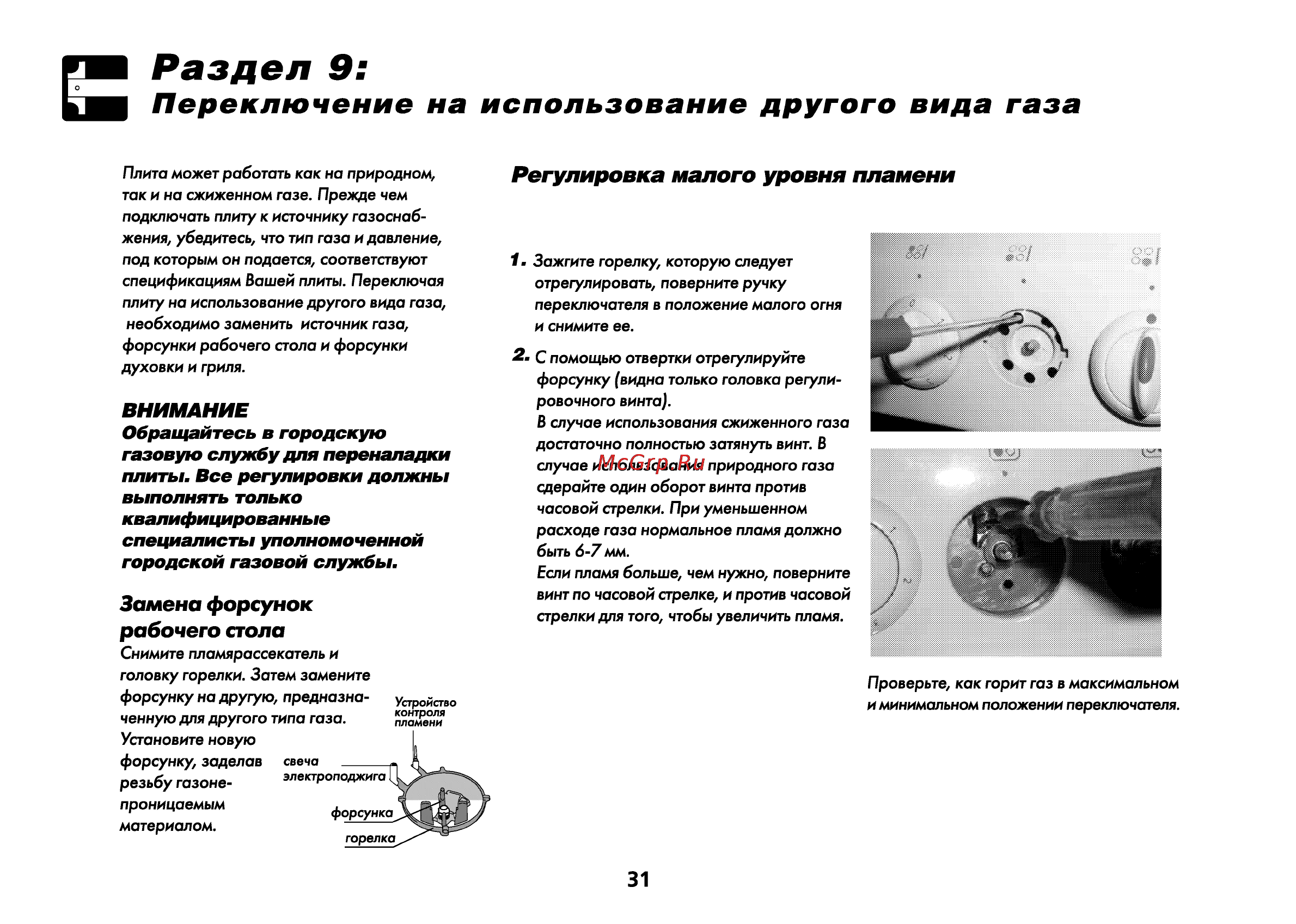 Beko CE 56100 [32/72] Раздел 9