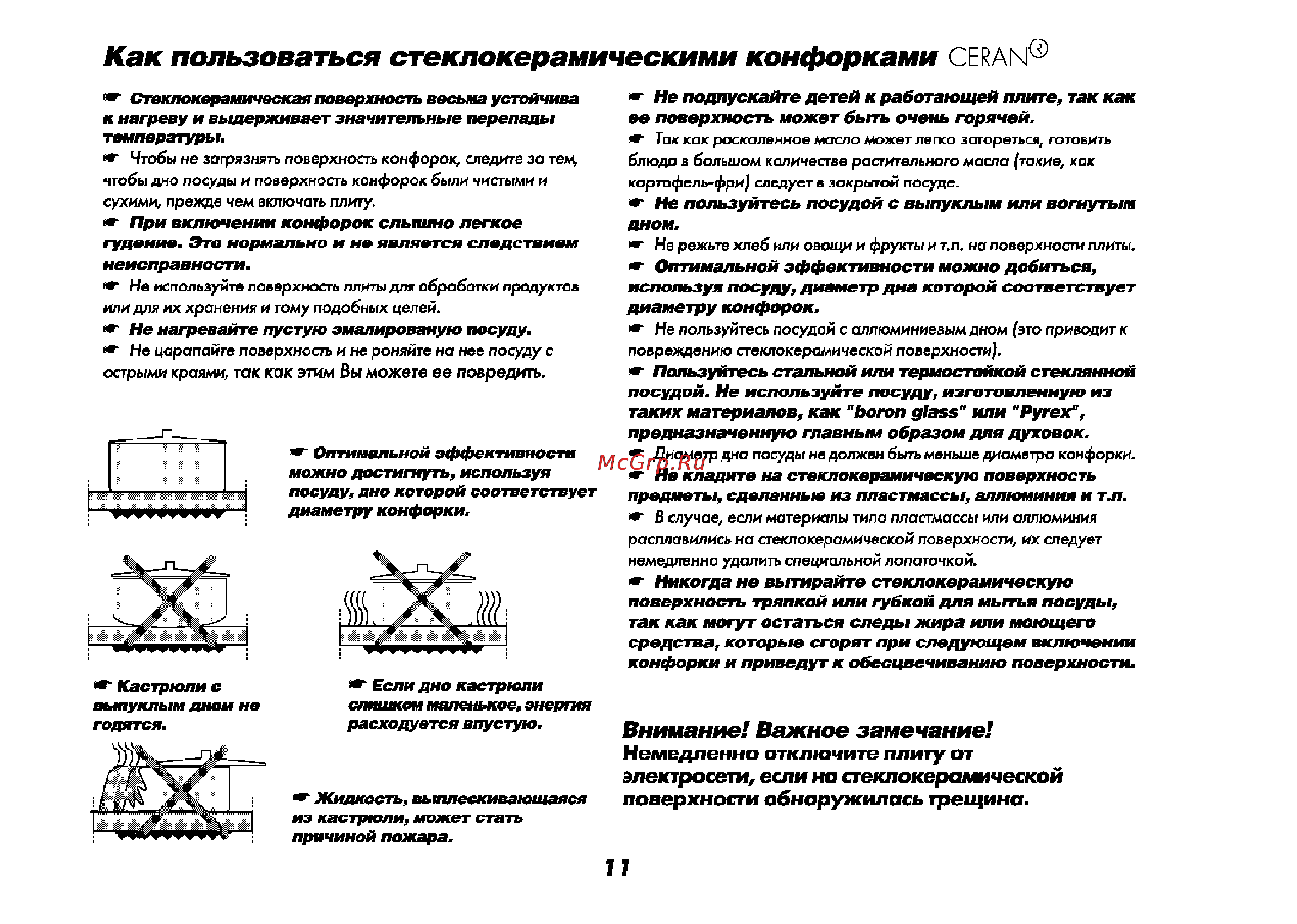Beko CE 51110 [12/72] Как пользоваться стеклокерамическими конфоркам