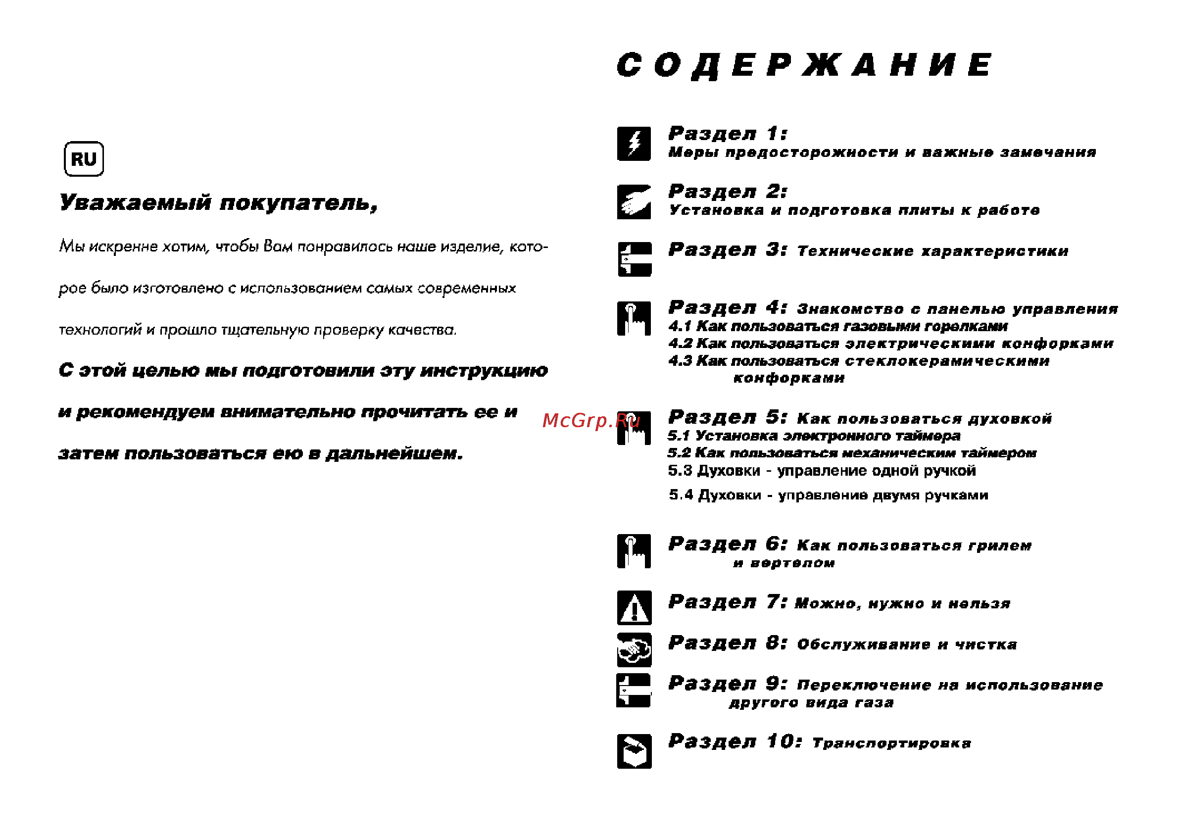 Beko CE 51110 [2/72] Раздел 1