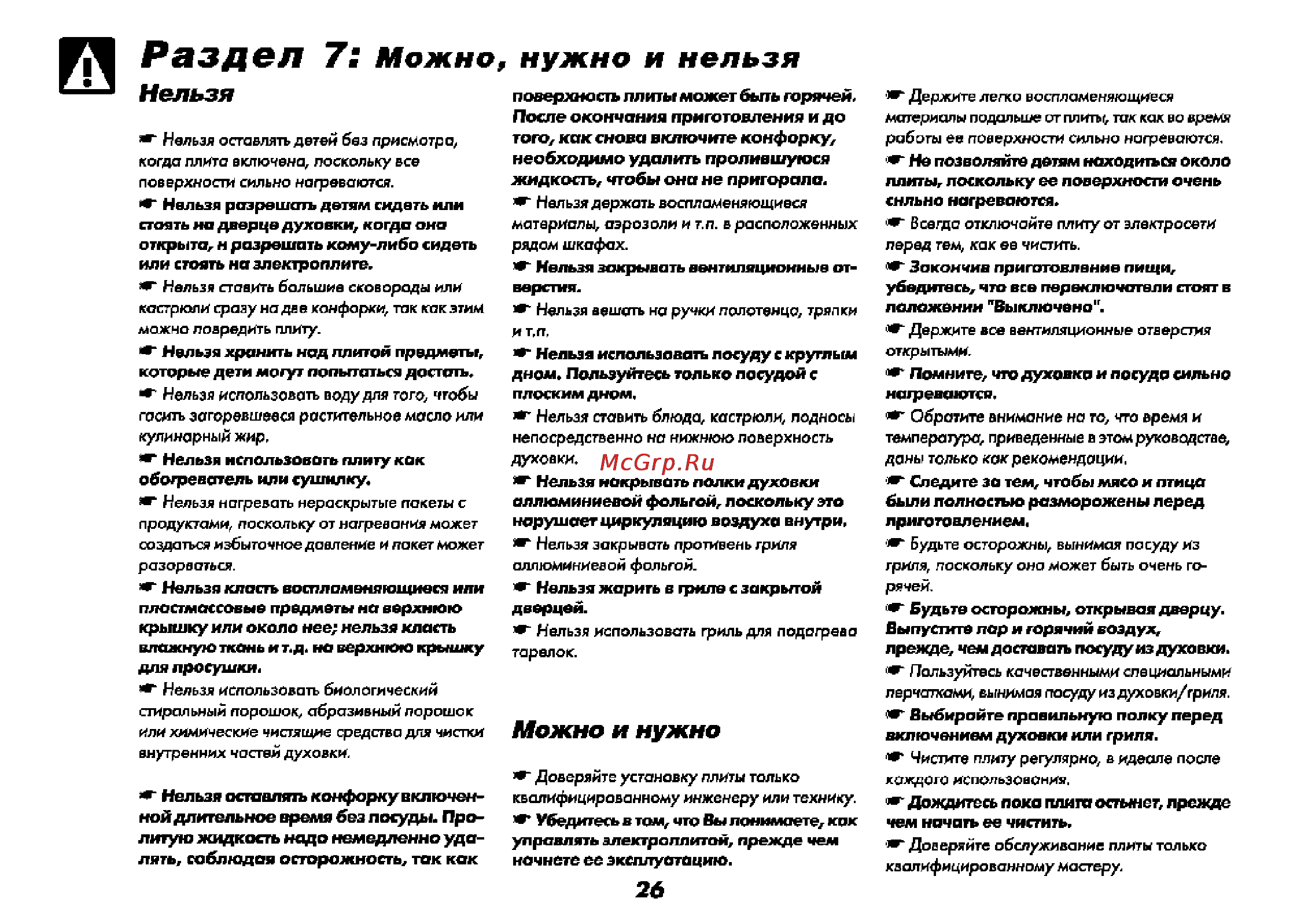 Beko CE 51110 [27/72] Раздел 7 можно