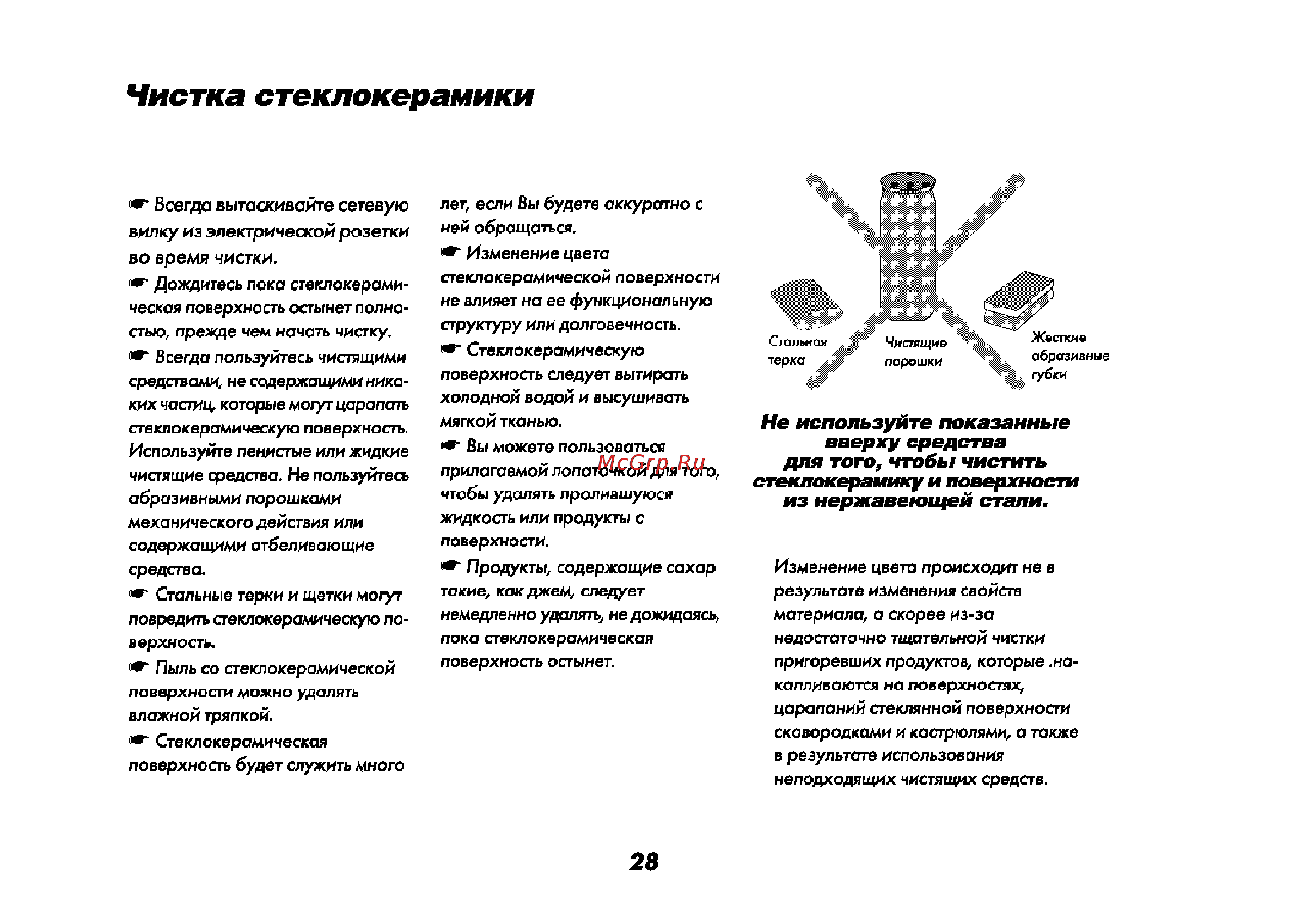 Beko CE 51110 [29/72] Чистка стеклокерамики