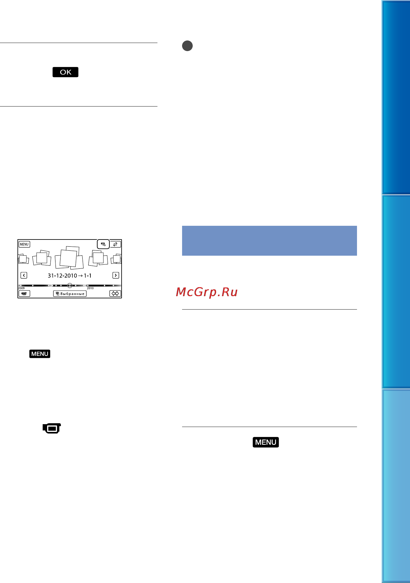 Sony HDR-CX130E [61/122] Коснитесь коснитесь menu редакт копиров копировать