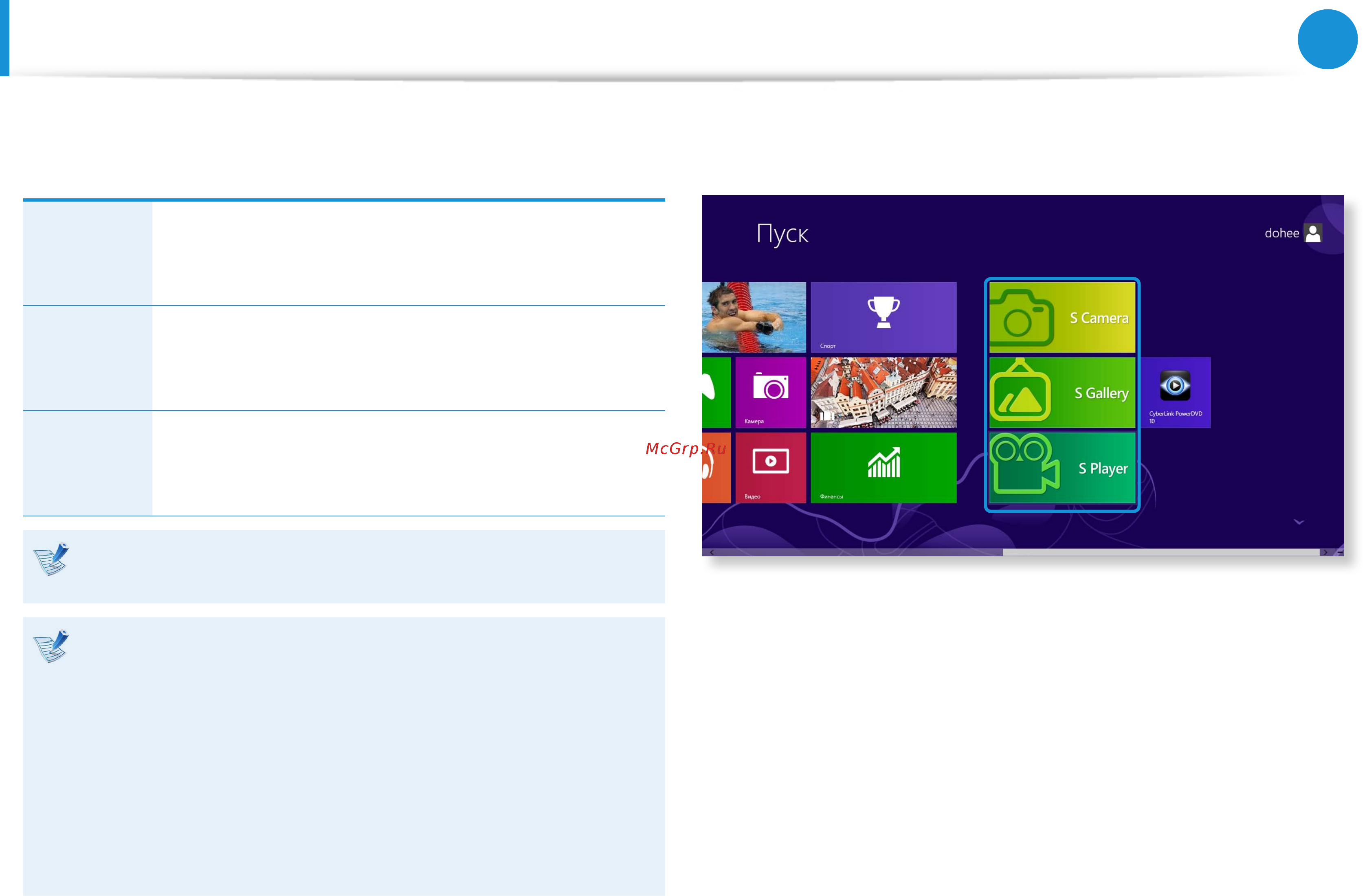 Samsung ATIV Book 4 NP470R5E-X01RU [69/138] Использование приложения multimedia