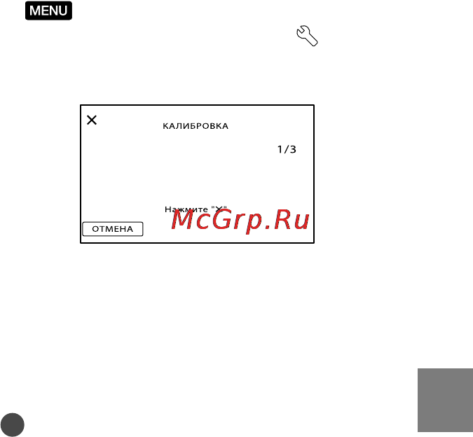 Sony HDR-CX110E [113/124] О регулировке сенсорной панели калибровка