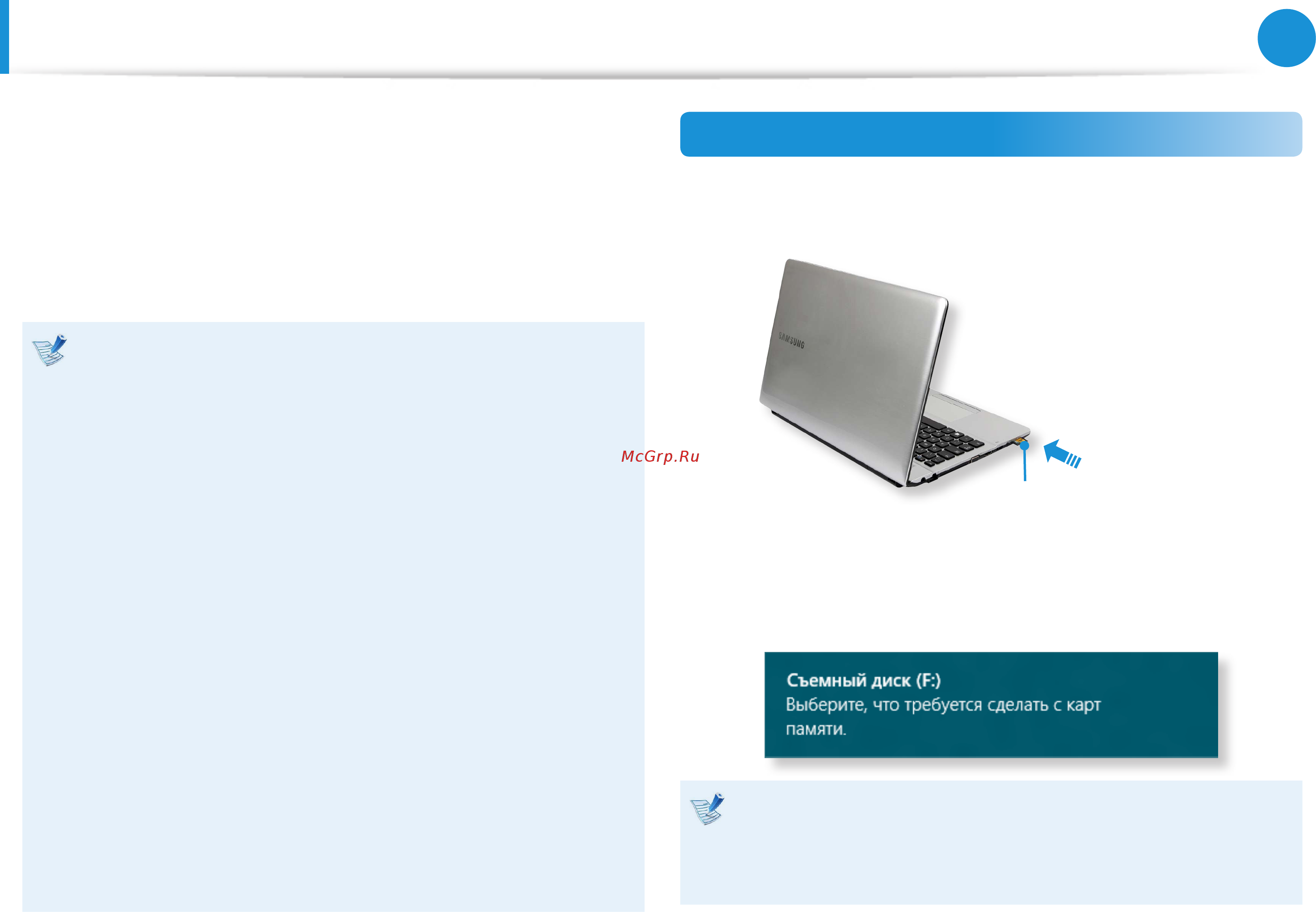 Samsung ATIV Book 2 NP270E5E-X06 [53/148] Универсальное гнездо для карт памяти
