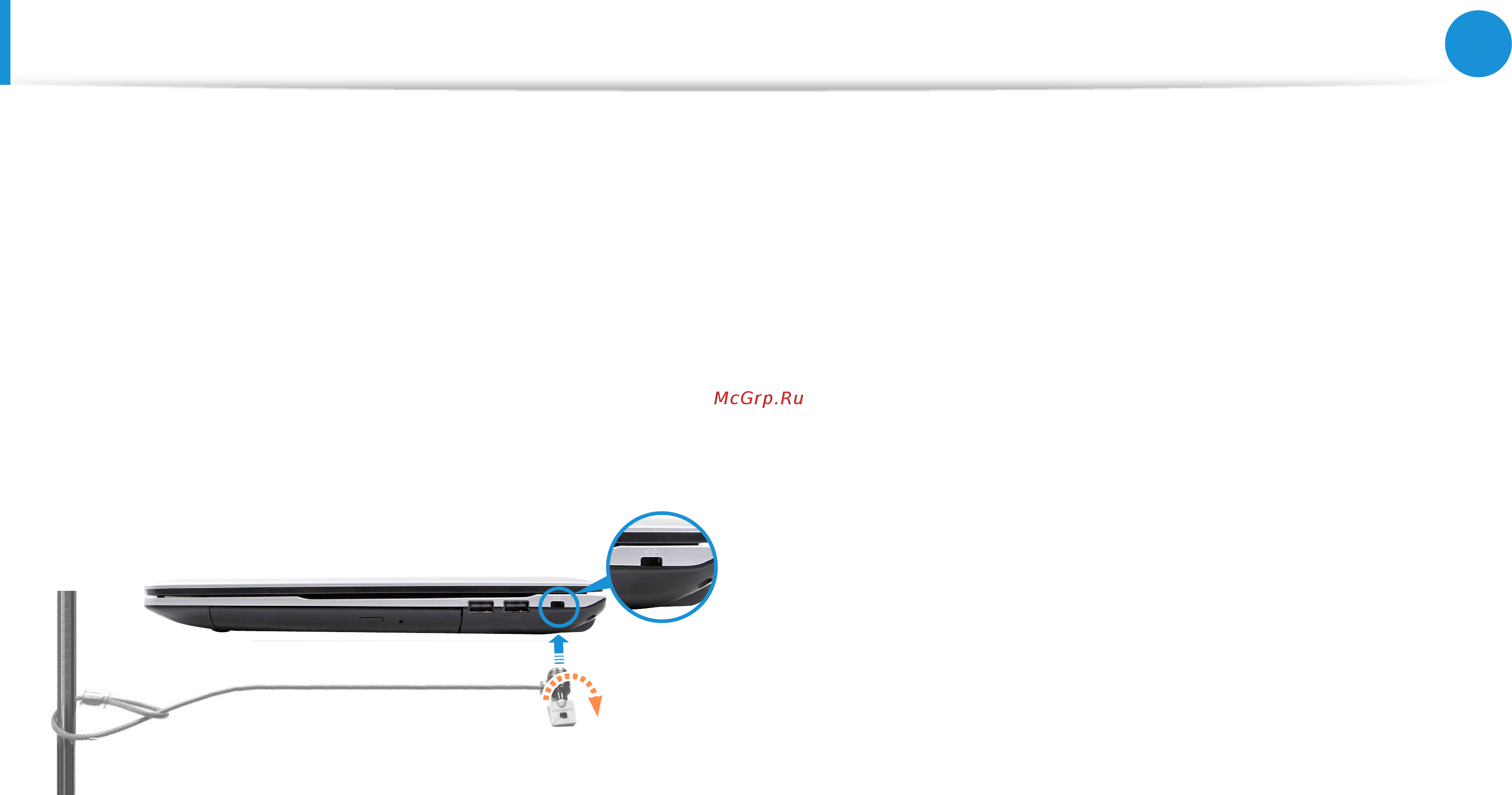 Samsung ATIV Book 2 NP270E5E-X06 [87/148] Использование гнезда замка безопасности