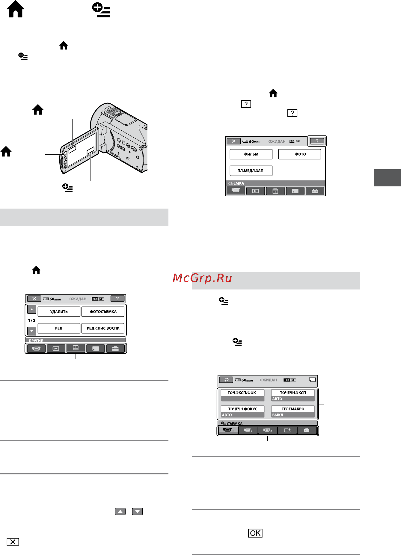 Sony HDR-CX12E [25/84] Использование меню home menu