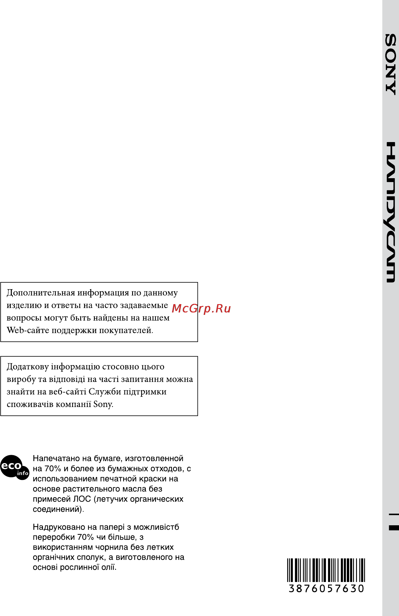 Sony HDR-CX11E [84/84] Http www sony net