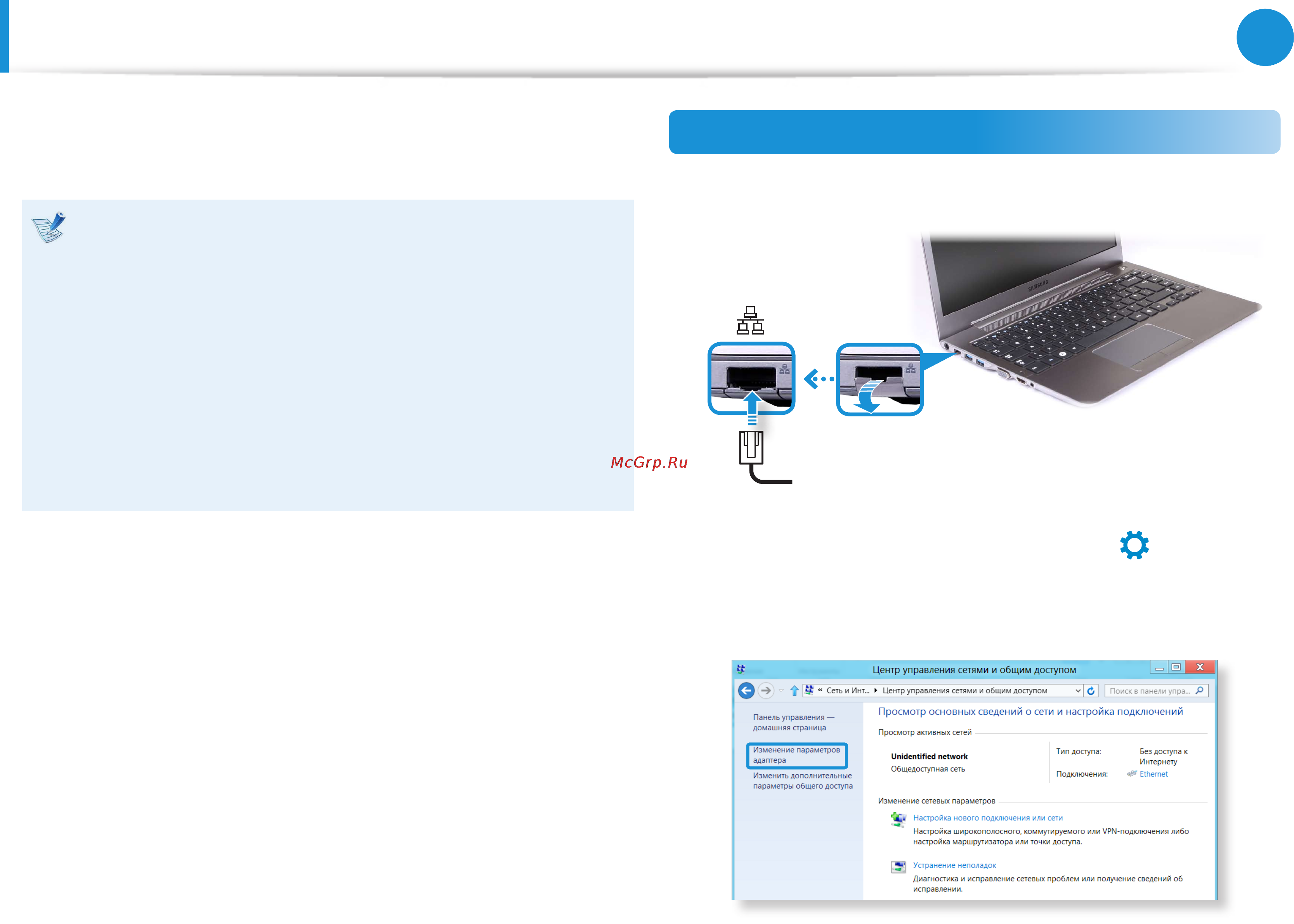 Samsung NP535U4C-S03RU [67/162] Проводная сеть