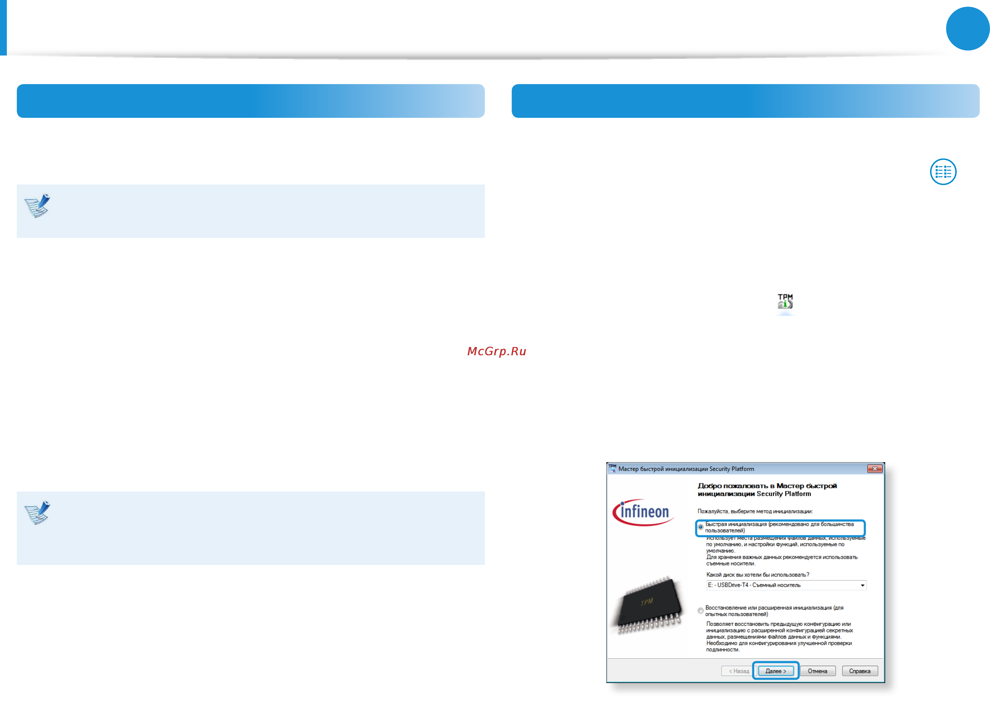Samsung NP535U4C-S03RU [76/162] Использование устройства безопасности tpm