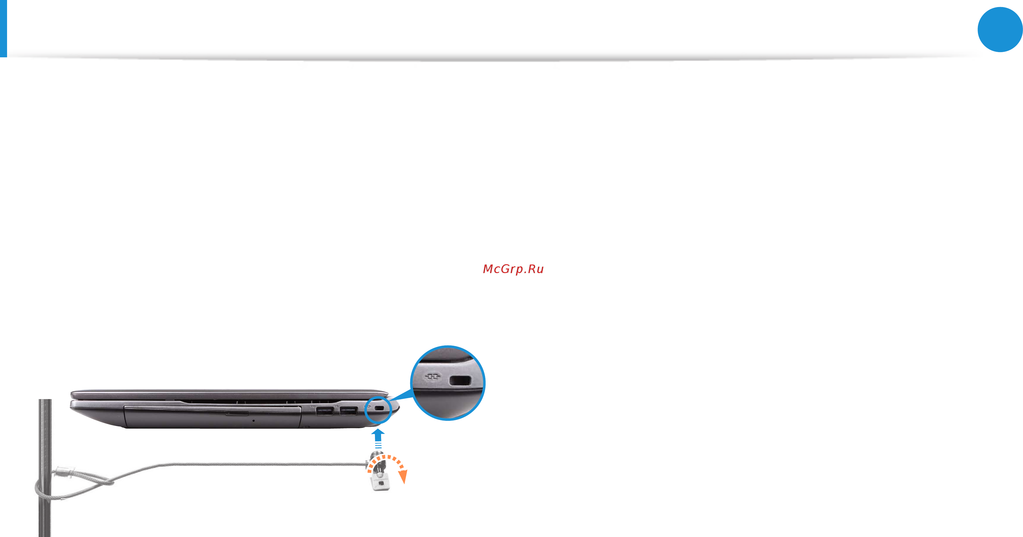 Samsung 550P5C-S04 [80/145] Использование гнезда замка безопасности