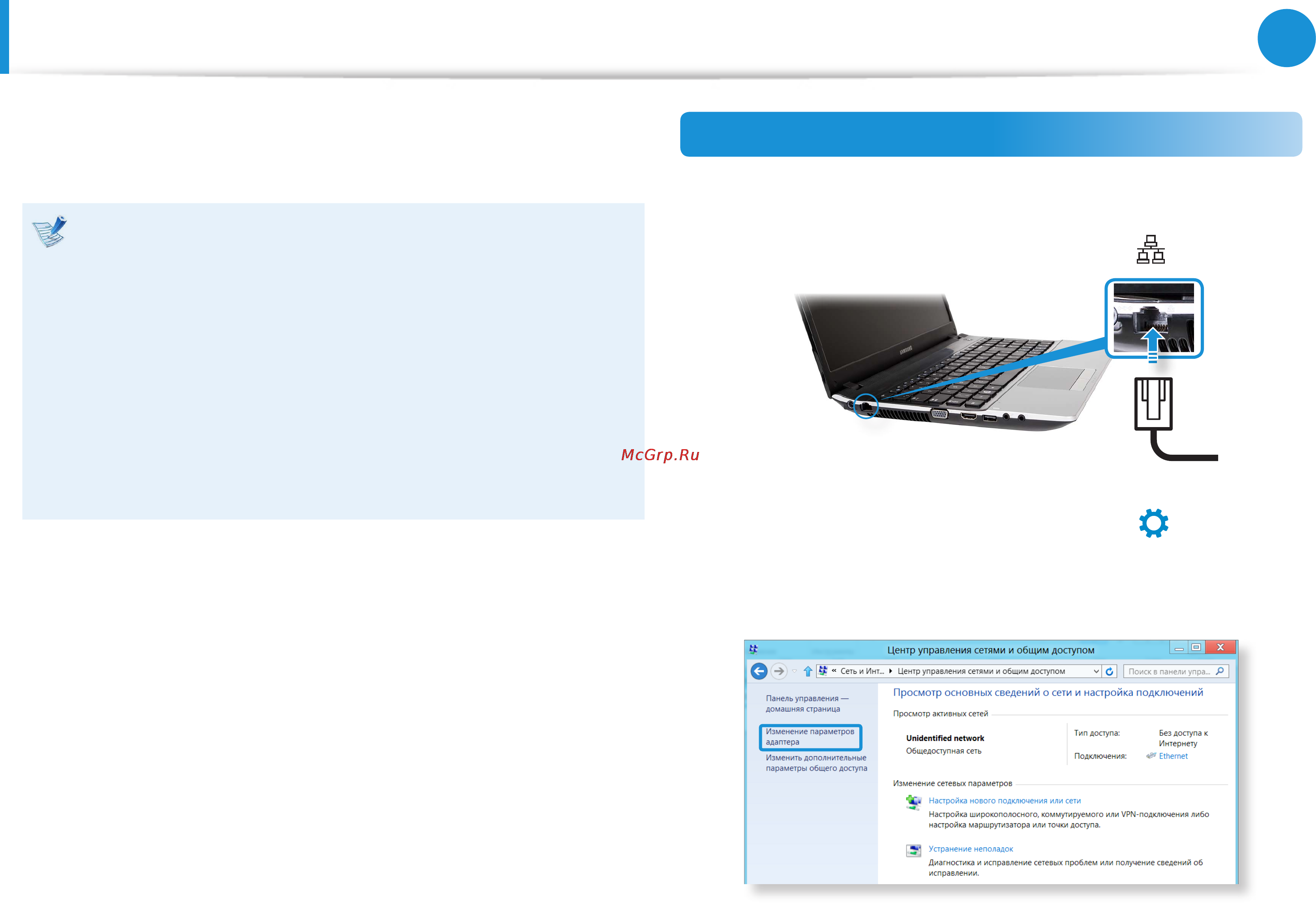 Samsung 300E5C-S0V [65/139] Проводная сеть