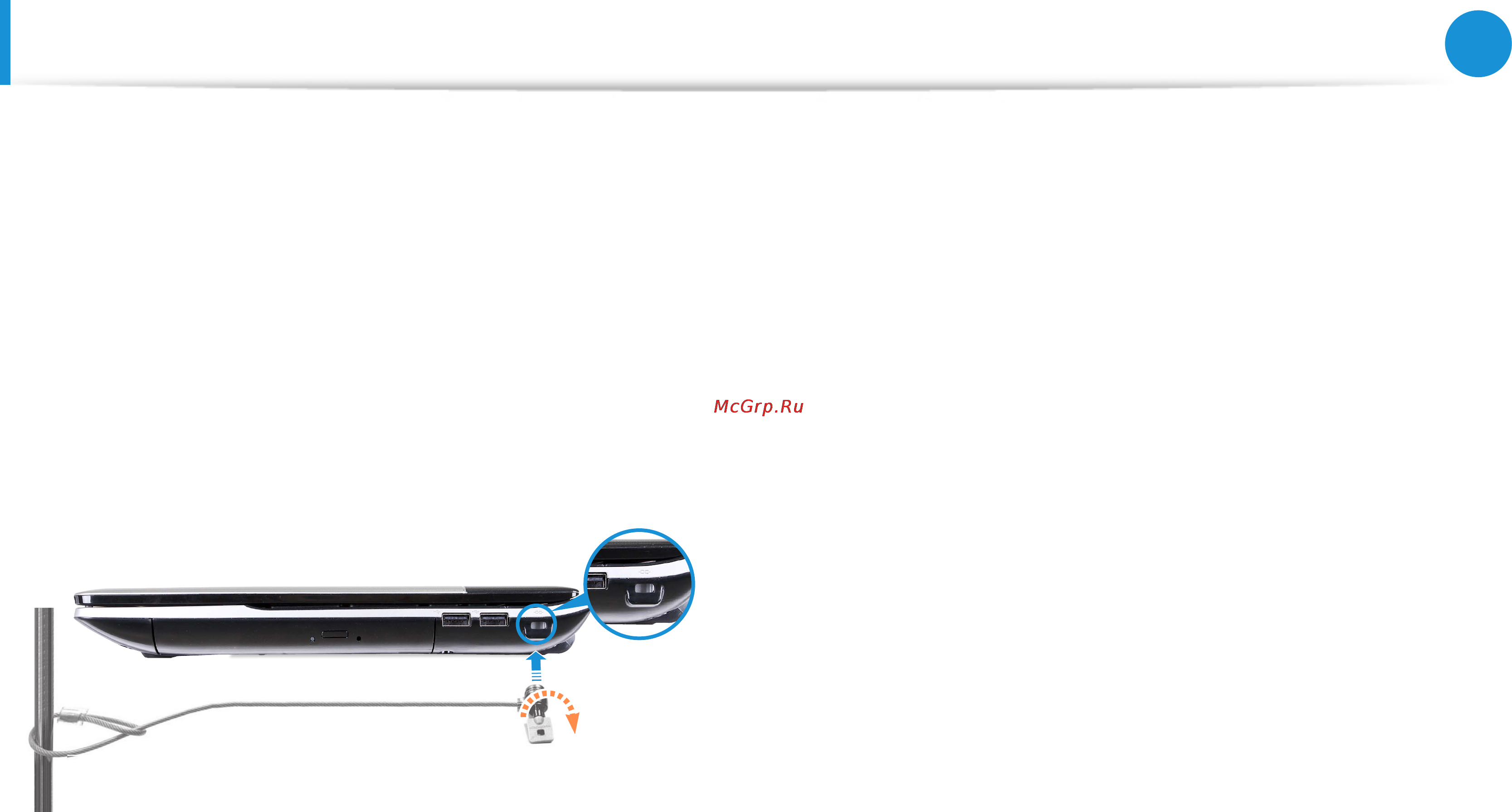 Samsung 300E5C-S0V [77/139] Использование гнезда замка безопасности
