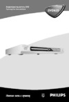 Philips DVD625 Инструкция по эксплуатации