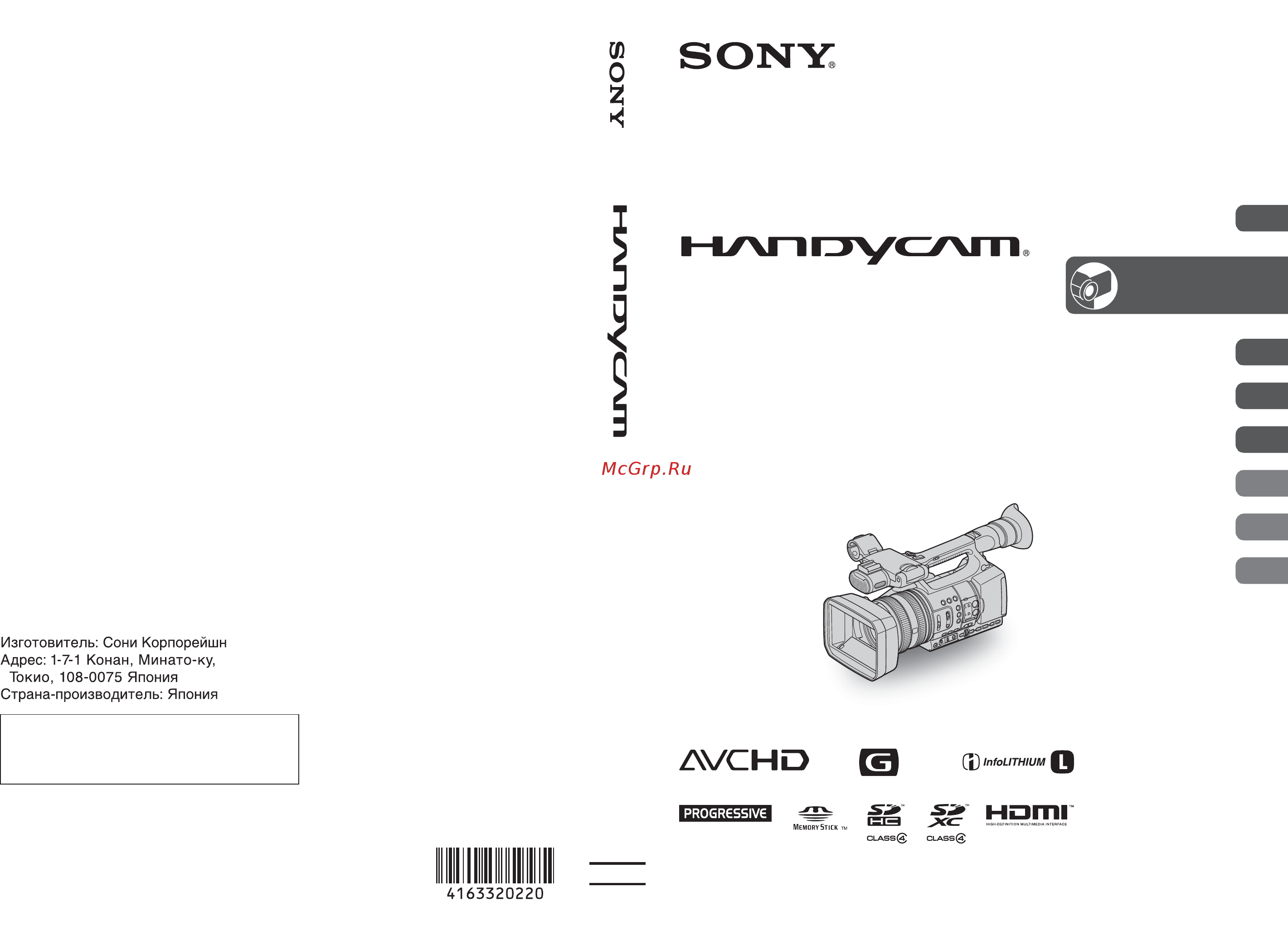 Sony HDR-AX2000E Инструкция по эксплуатации онлайн