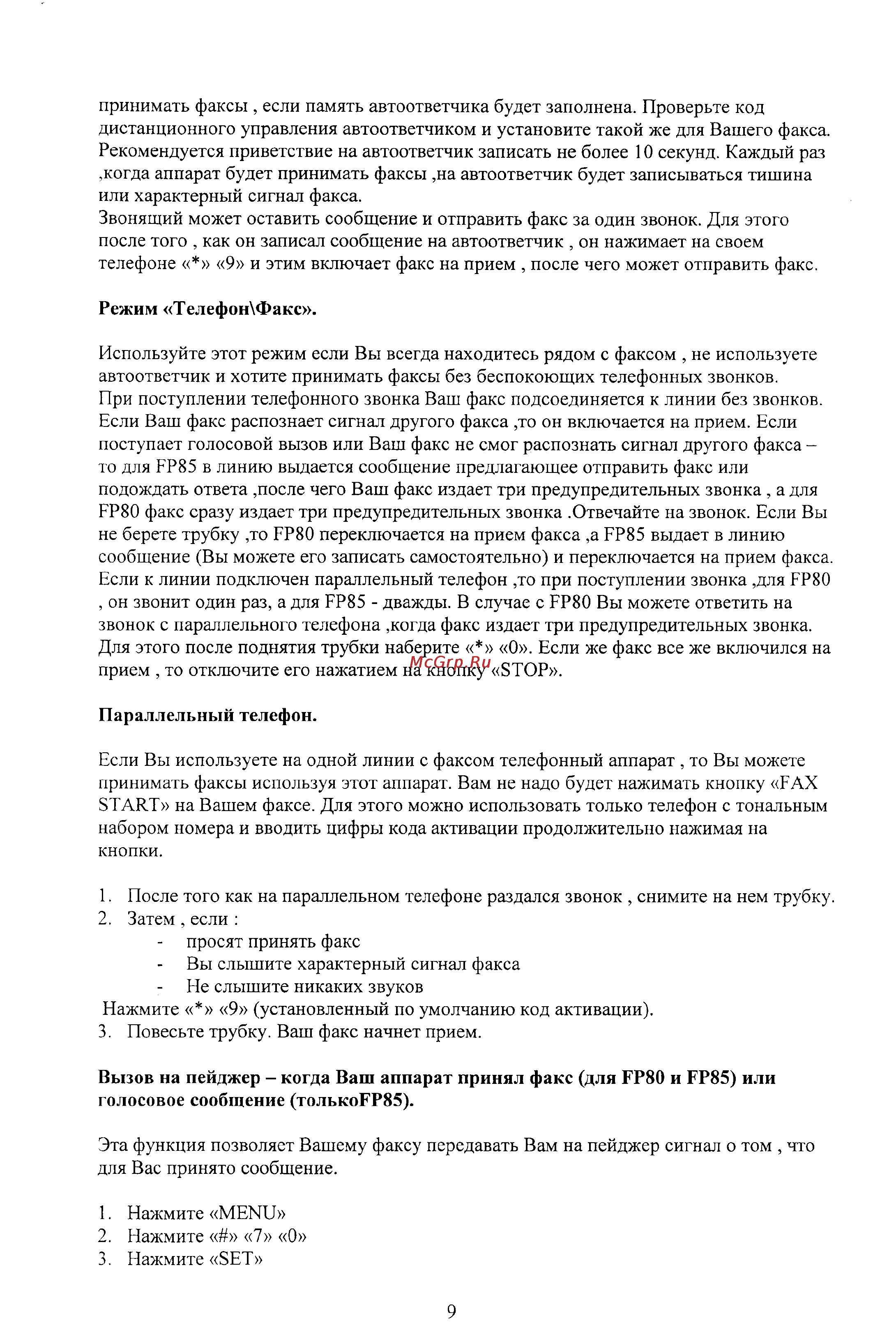 Panasonic KX-FP80 Инструкция по эксплуатации онлайн [10/19] 39133