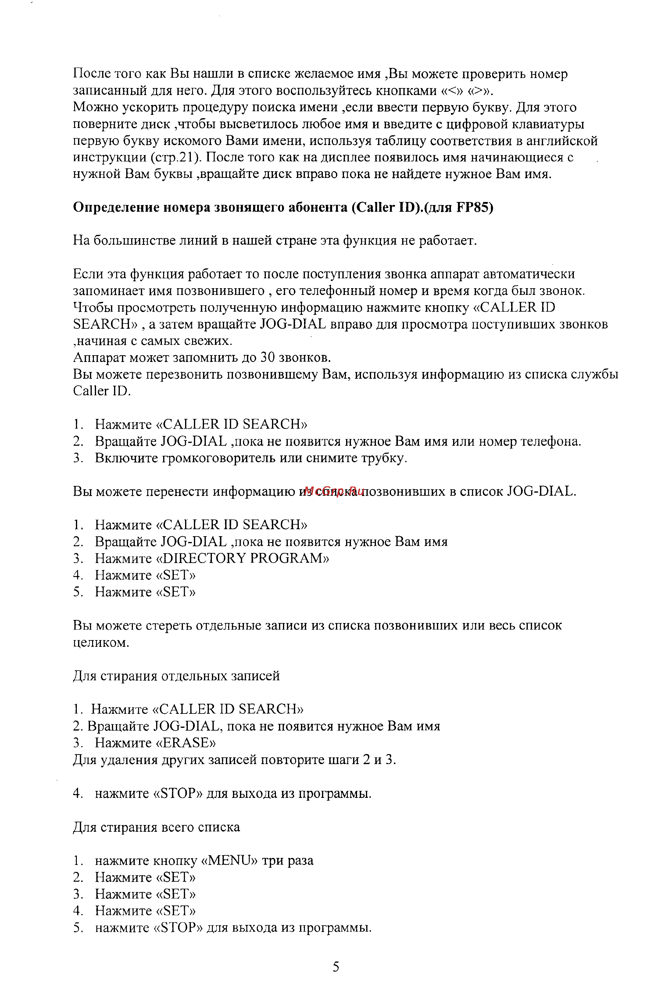 Panasonic KX-FP80 Инструкция по эксплуатации онлайн [6/19] 39133