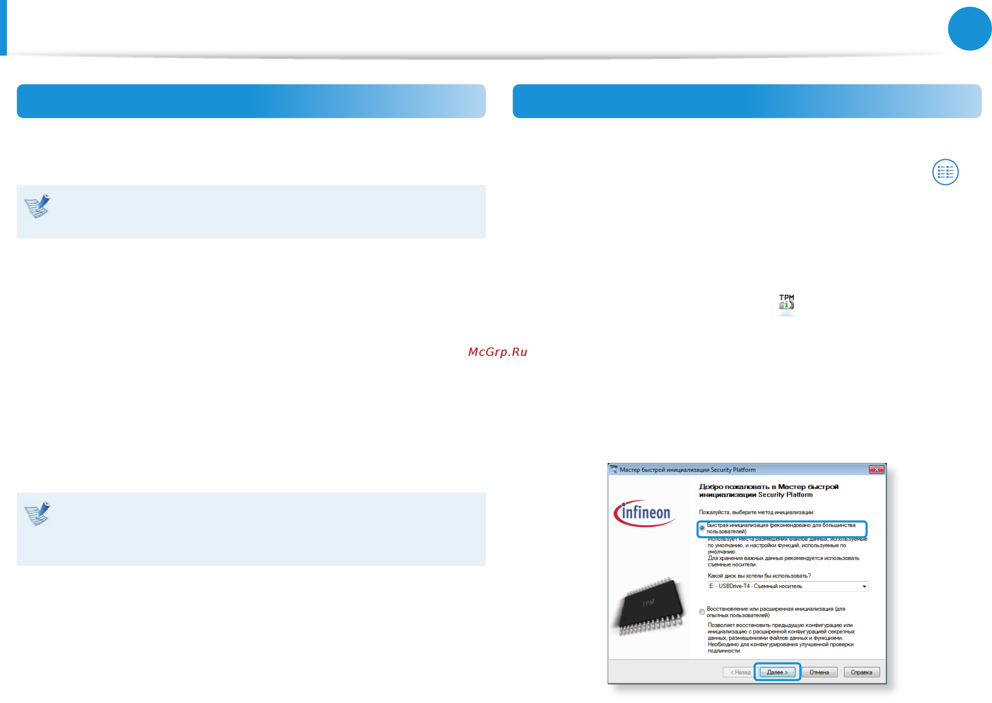 Samsung NP350V5C-A06 [72/157] Использование устройства безопасности tpm