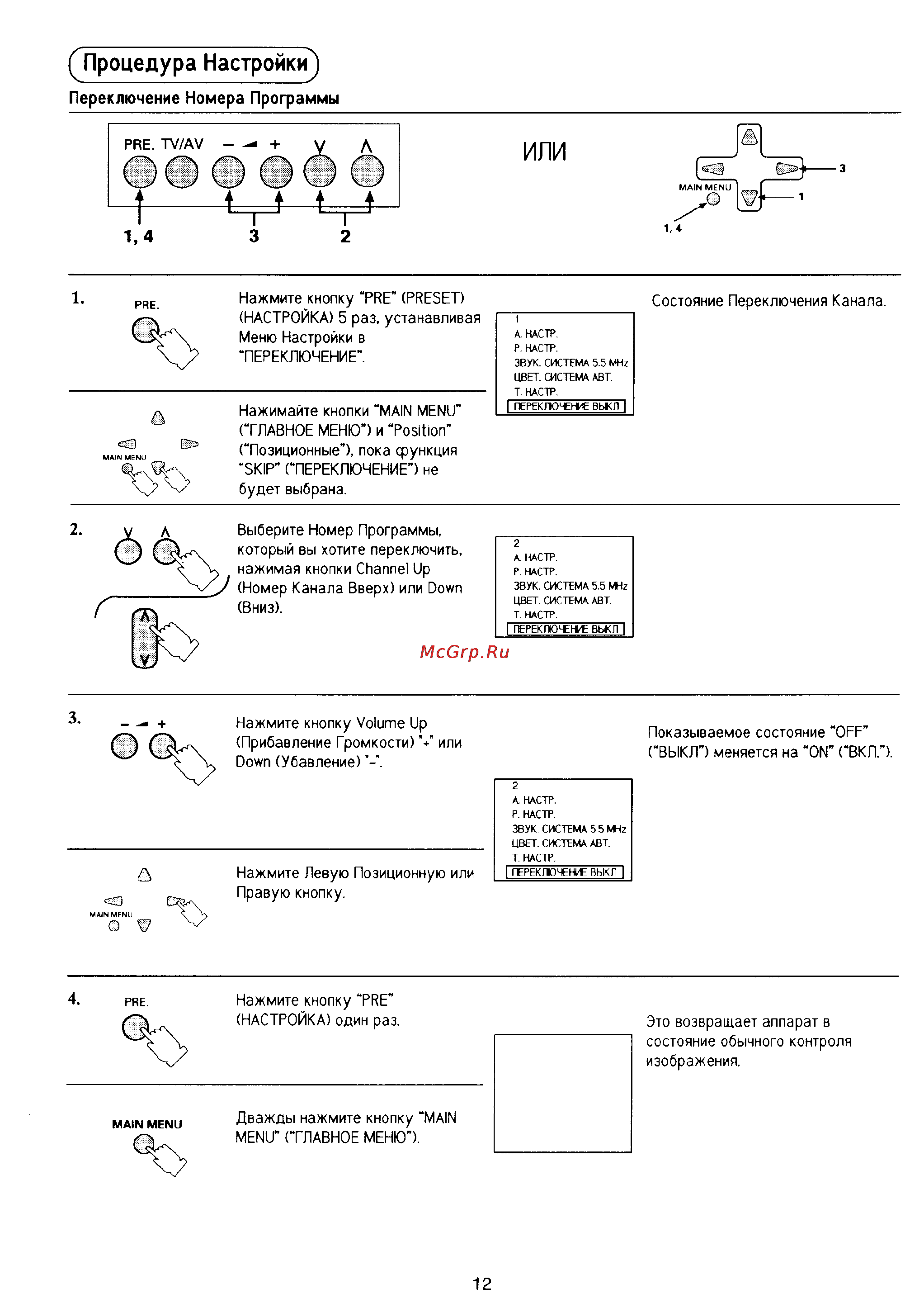 Panasonic TC-14F2 [13/25] Или