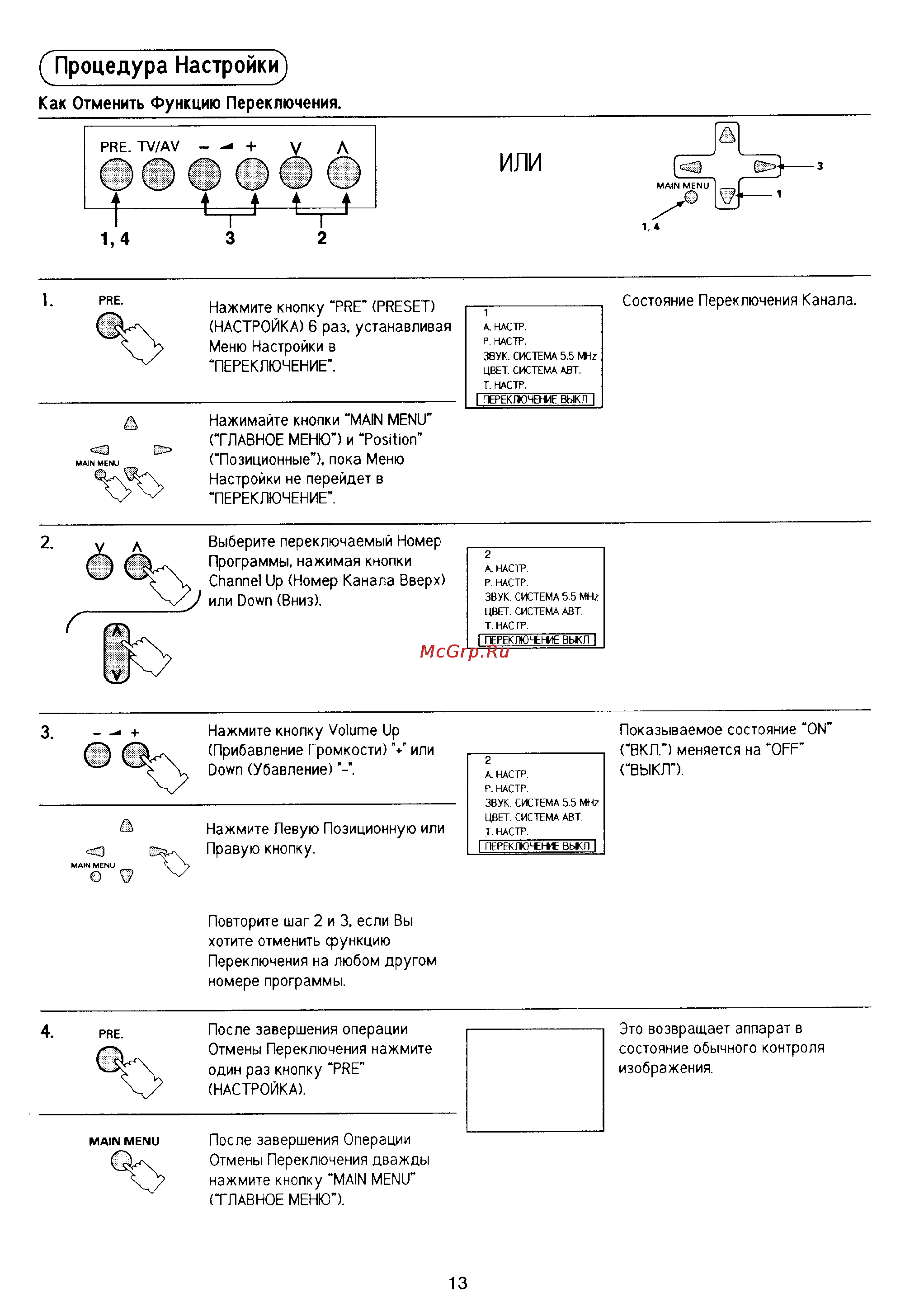 Panasonic TC-14F2 [14/25] Процедура настройки