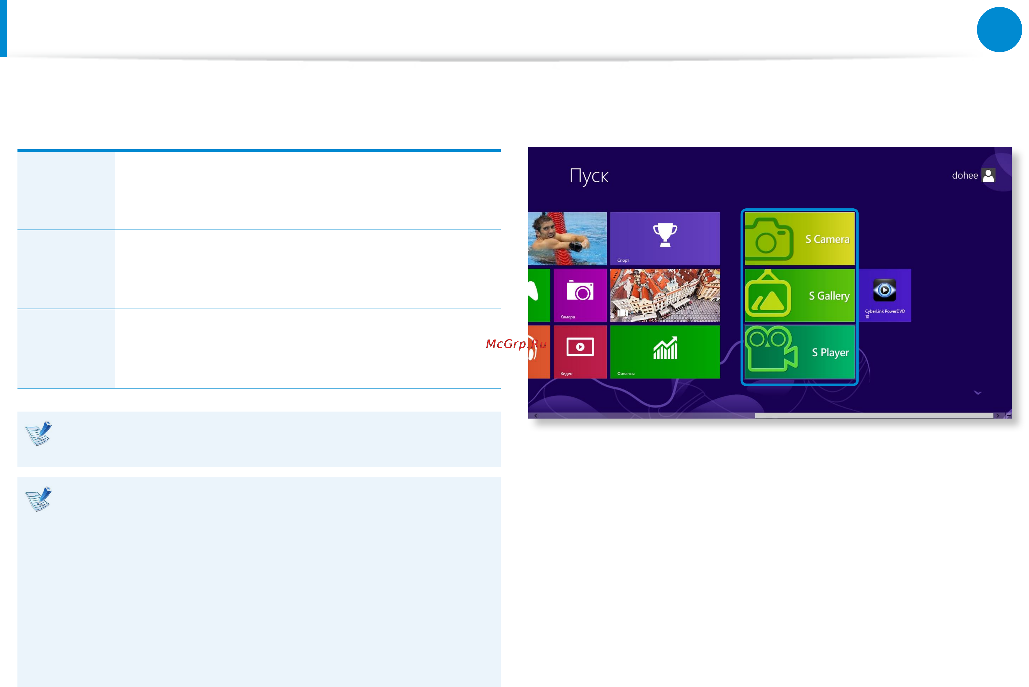 Samsung ATIV Book 7 NP740U3E-X01 [89/154] Использование приложения multimedia