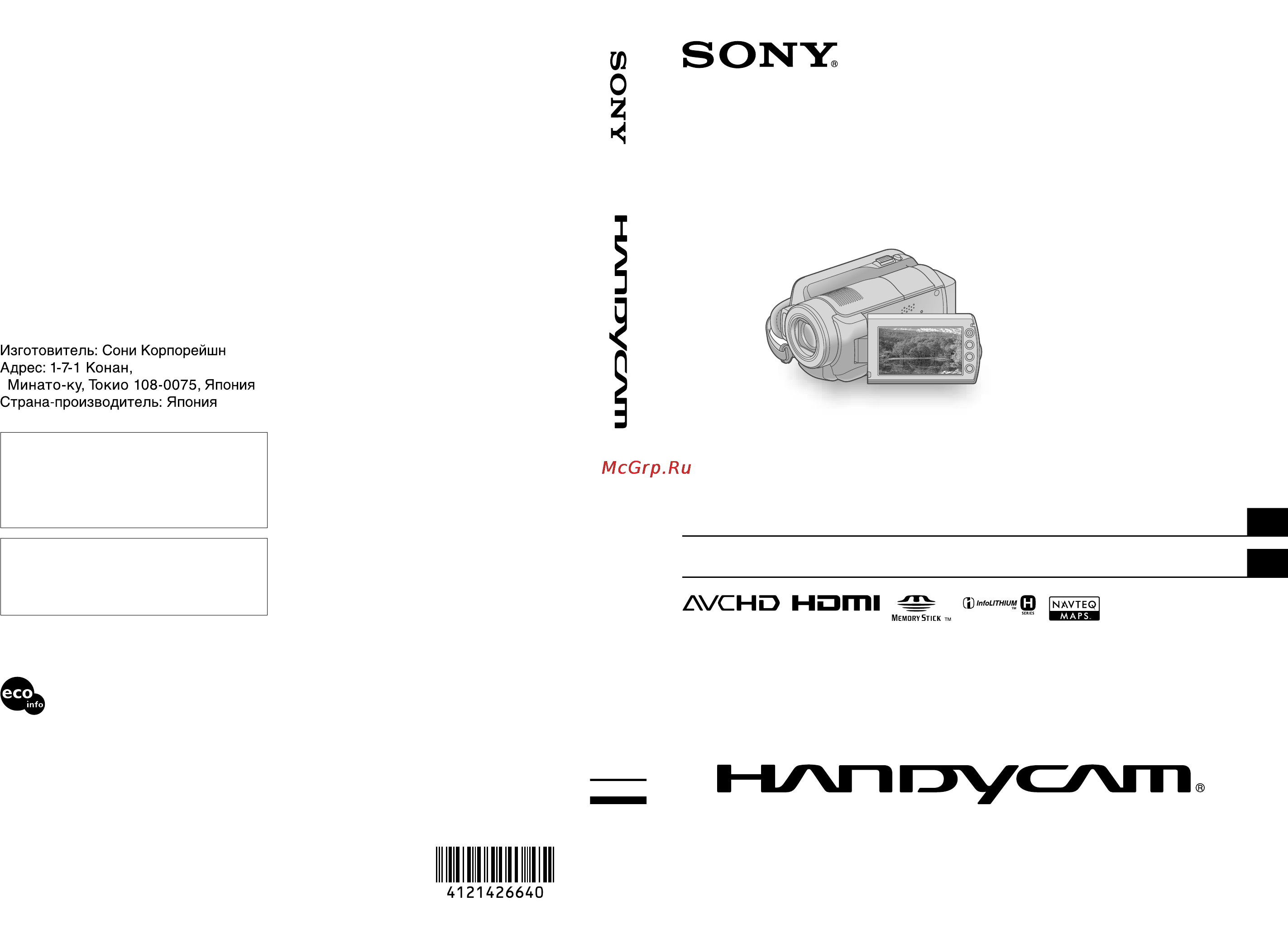 Sony HDR-XR100E Инструкция по эксплуатации онлайн