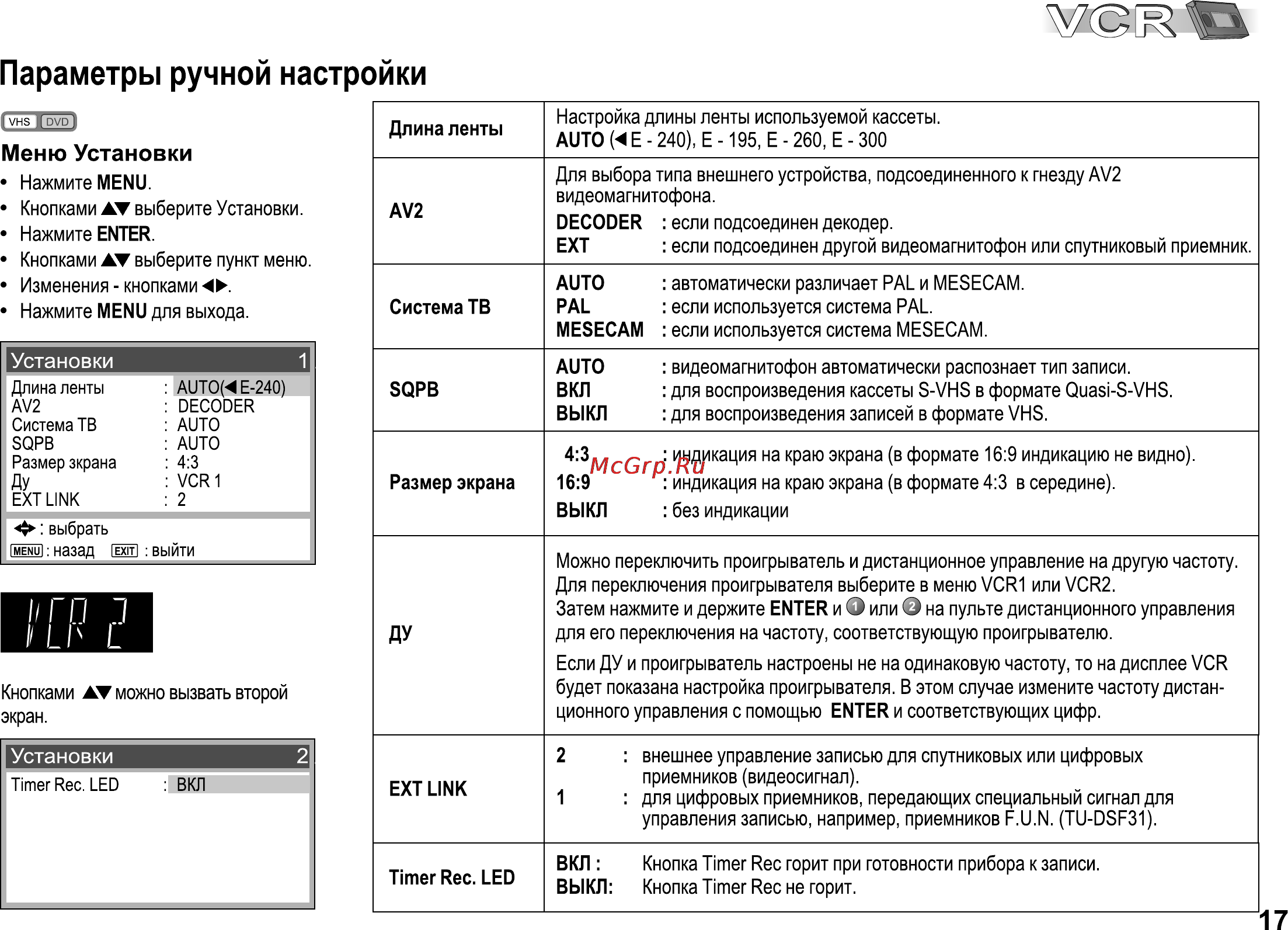 Panasonic NV-VP33 [17/48] Параметры ручной настройки