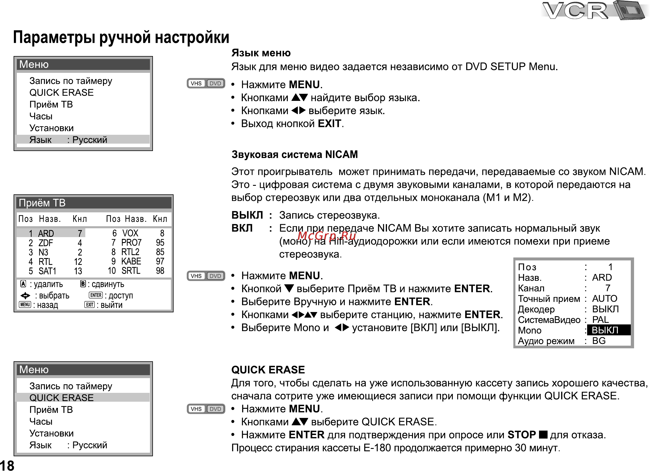 Panasonic NV-VP33 [18/48] Параметры ручной настройки