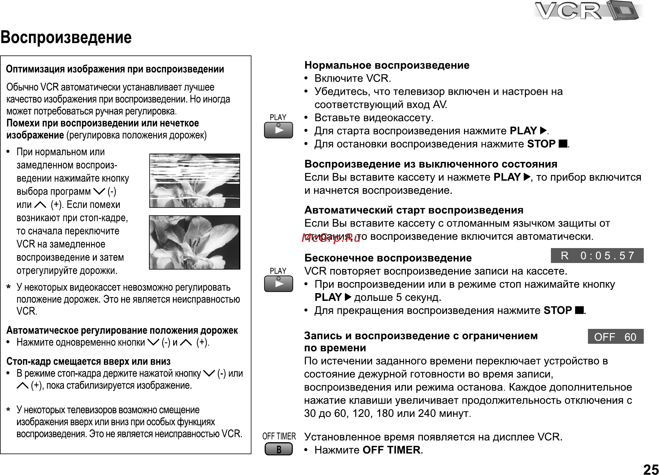 Panasonic NV-VP23 [25/48] Воспроизведение