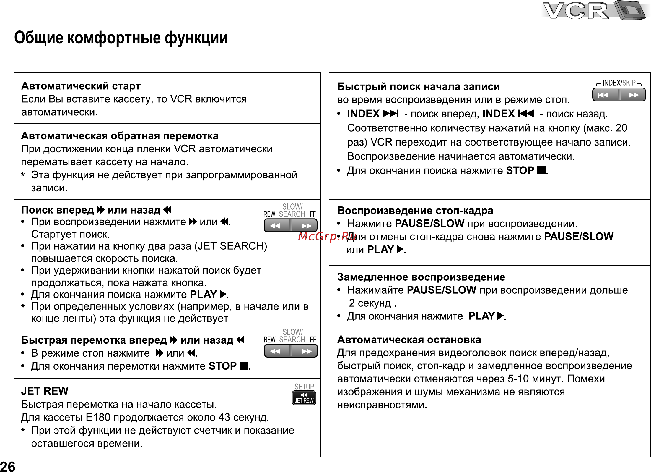 Panasonic NV-VP33 [26/48] Свез