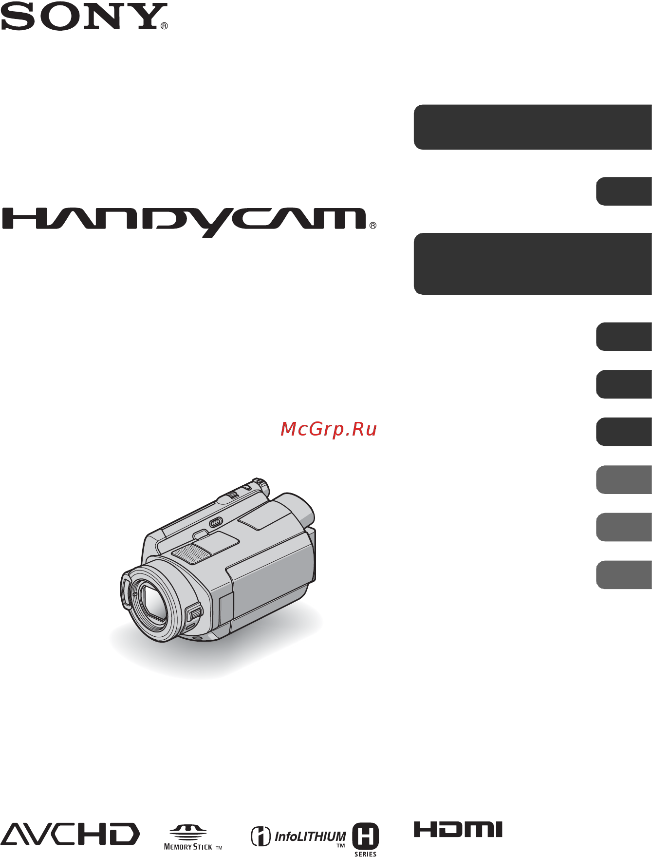 Sony HDR-SR8E Инструкция по эксплуатации онлайн