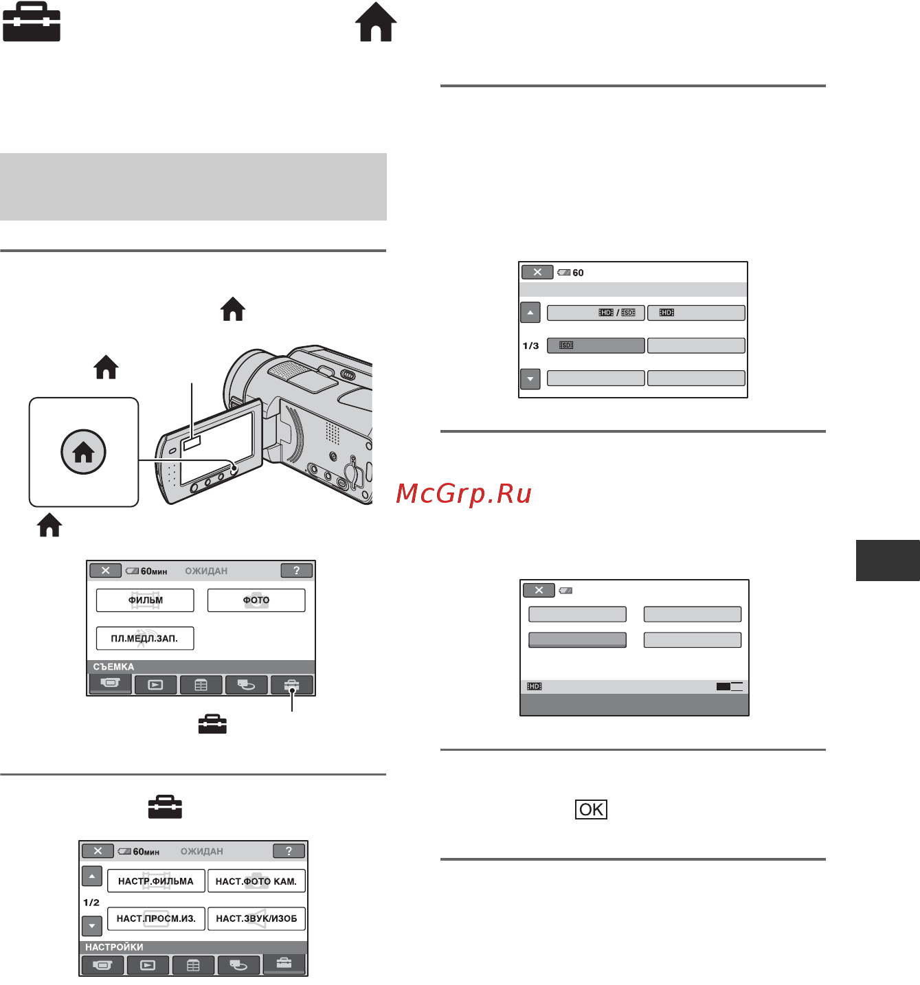 Sony HDR-SR8E [69/138] Настройка видеокамеры