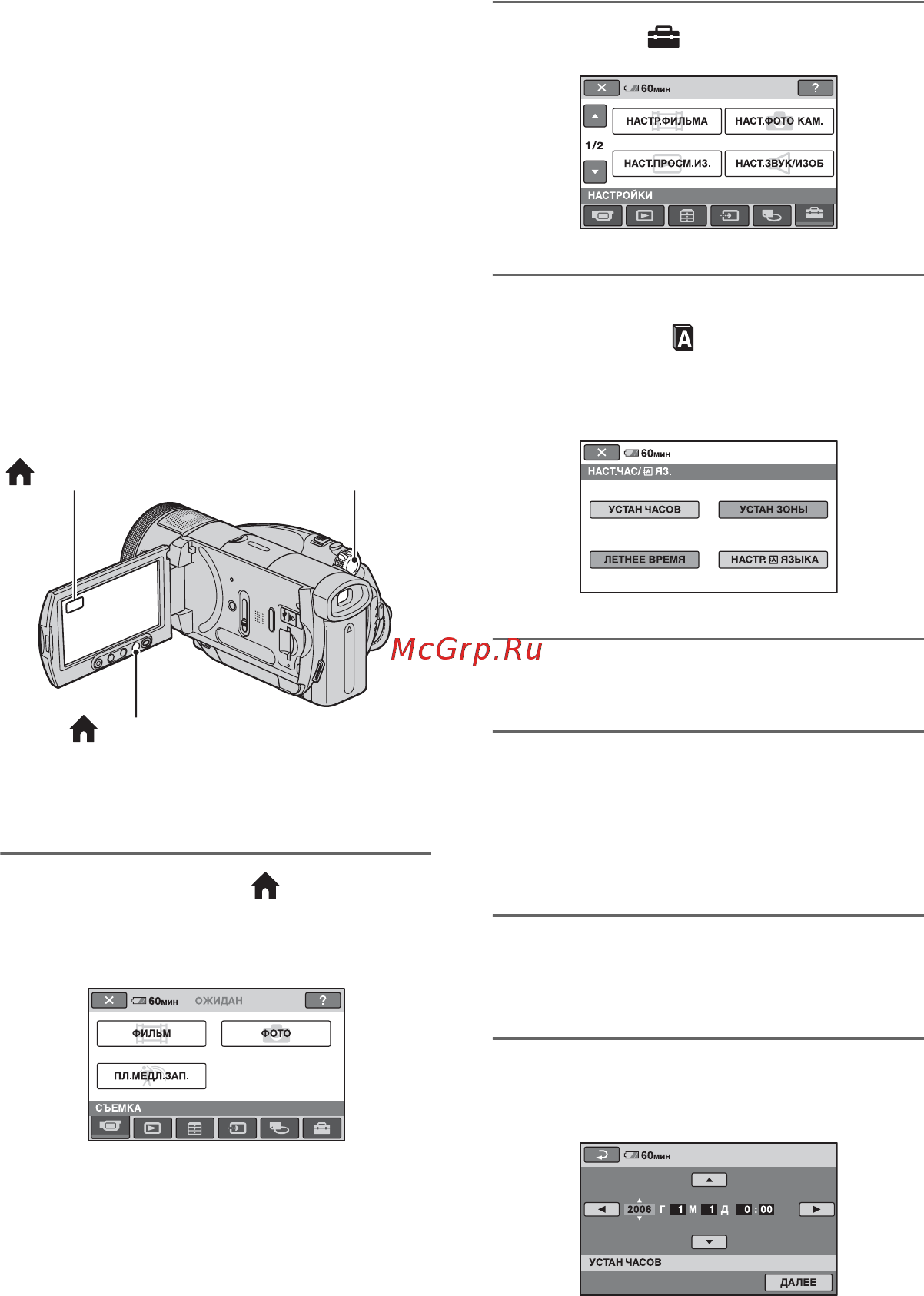 Sony HDR-SR1E [32/159] Пункт 5 установка даты и времени