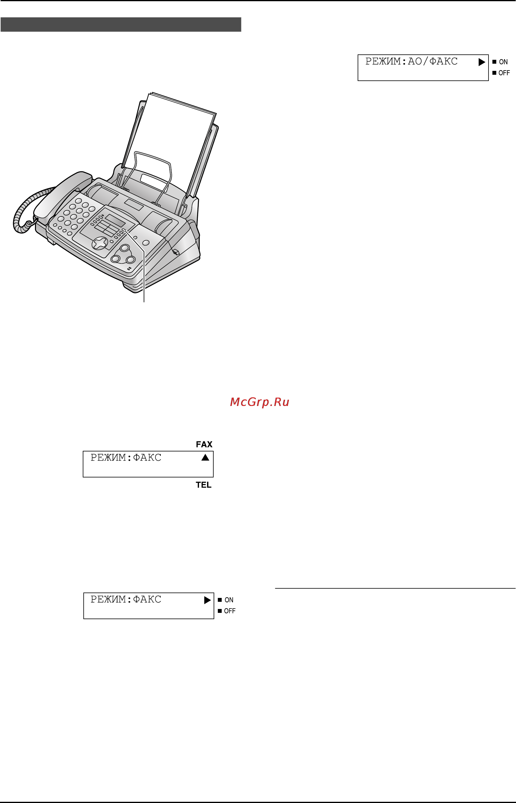Panasonic KX-FP363RU [31/66] Автоматический прием факса