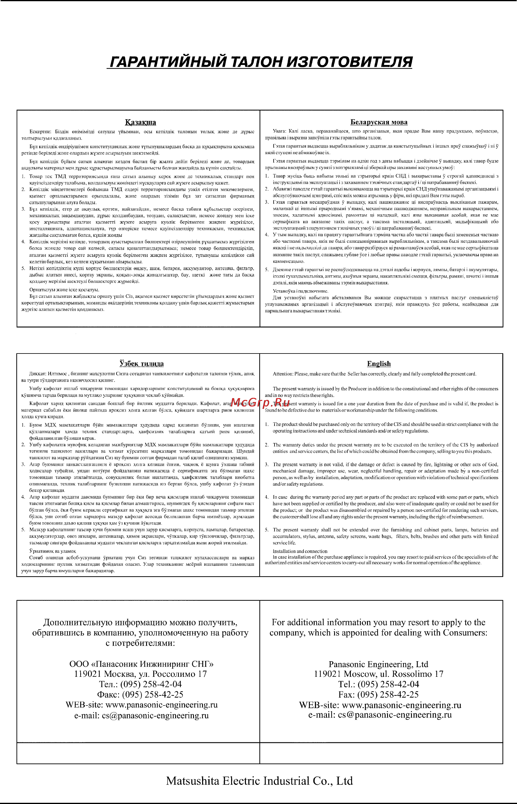 Panasonic KX-FP343RU Инструкция по эксплуатации онлайн [63/66] 39192