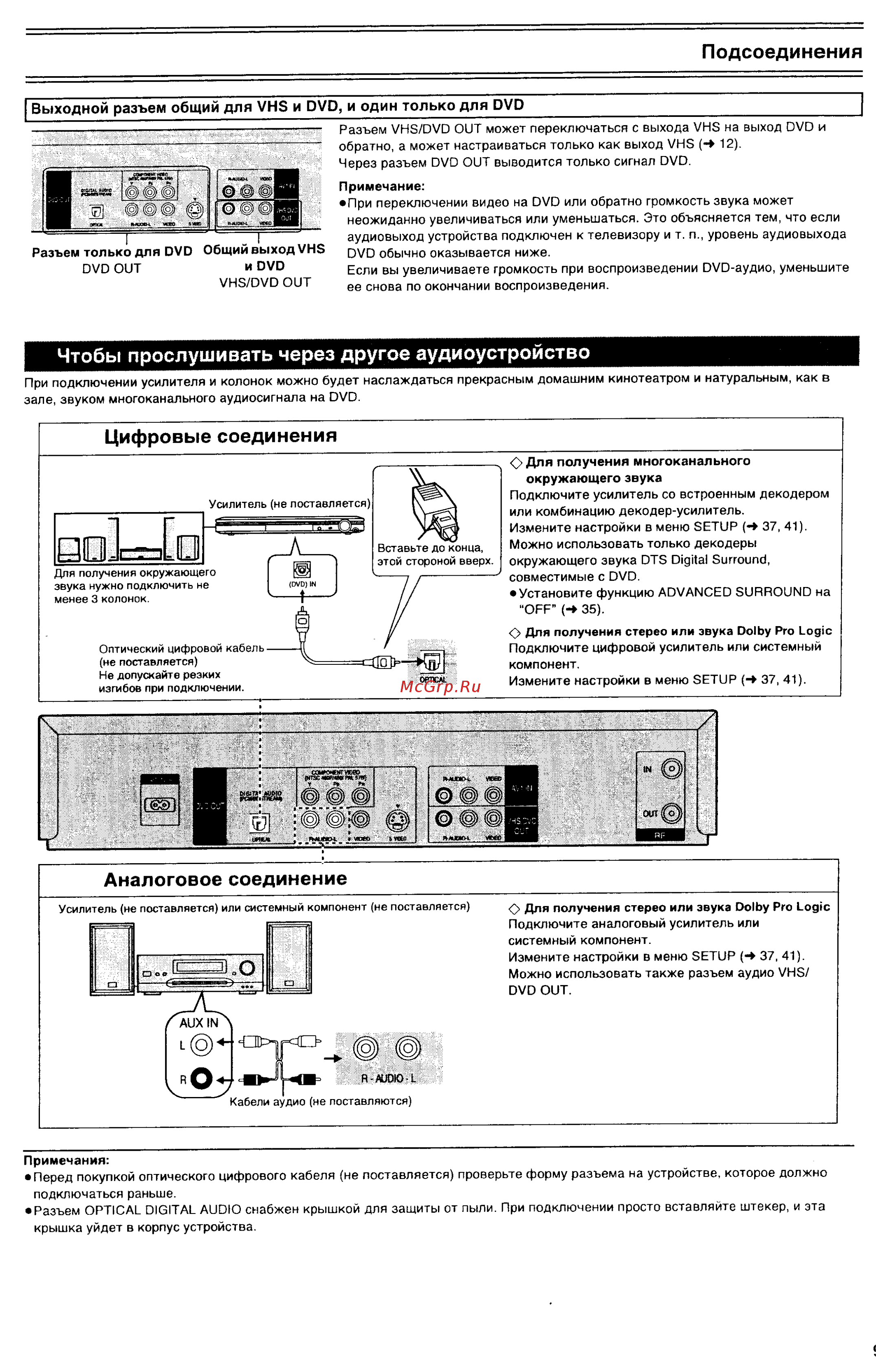 Panasonic NV-VP32 EE [10/48] Аналоговое соединение