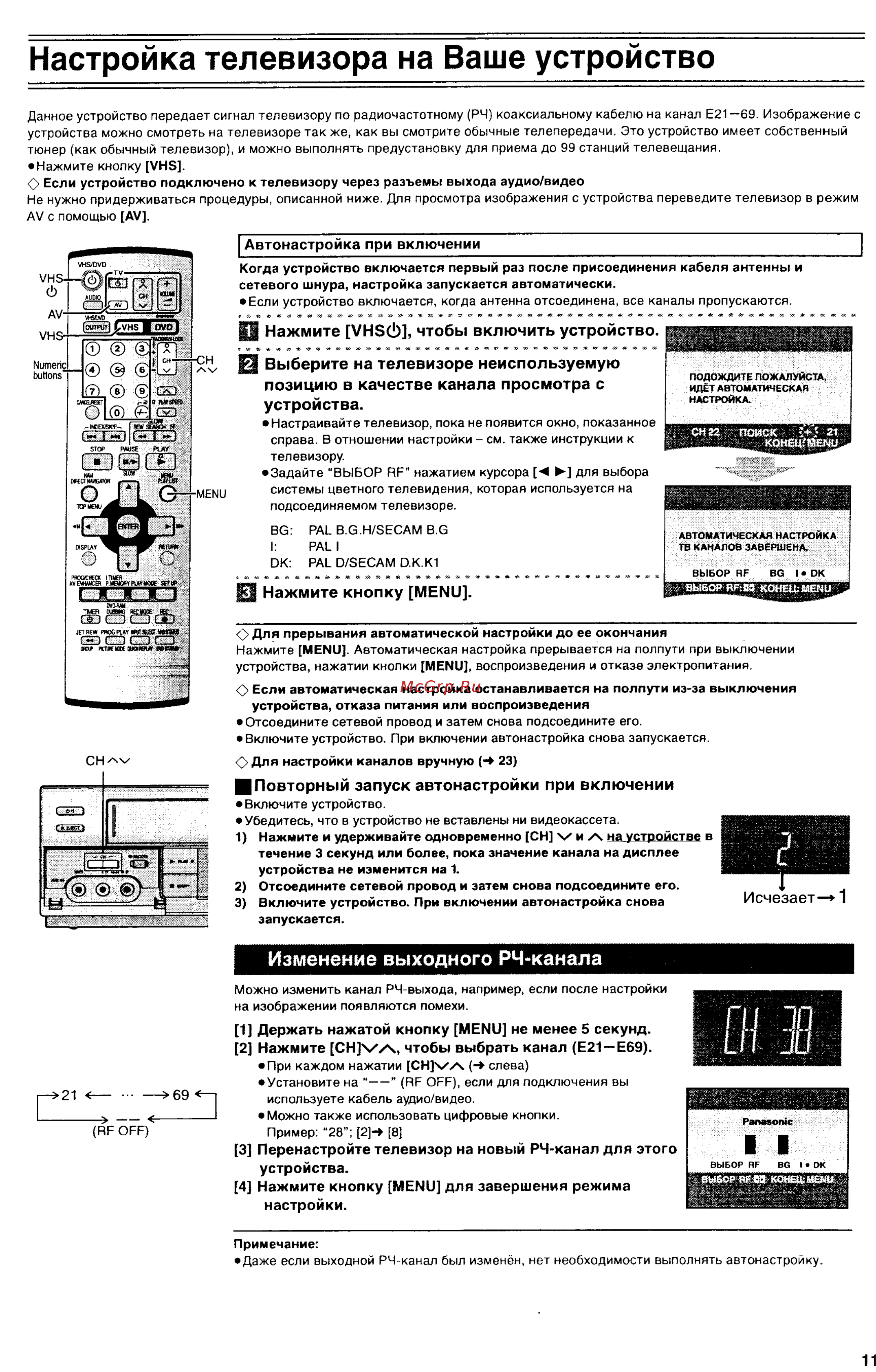 Panasonic NV-VP32 EE [12/48] Настройка телевизора на ваше устройство