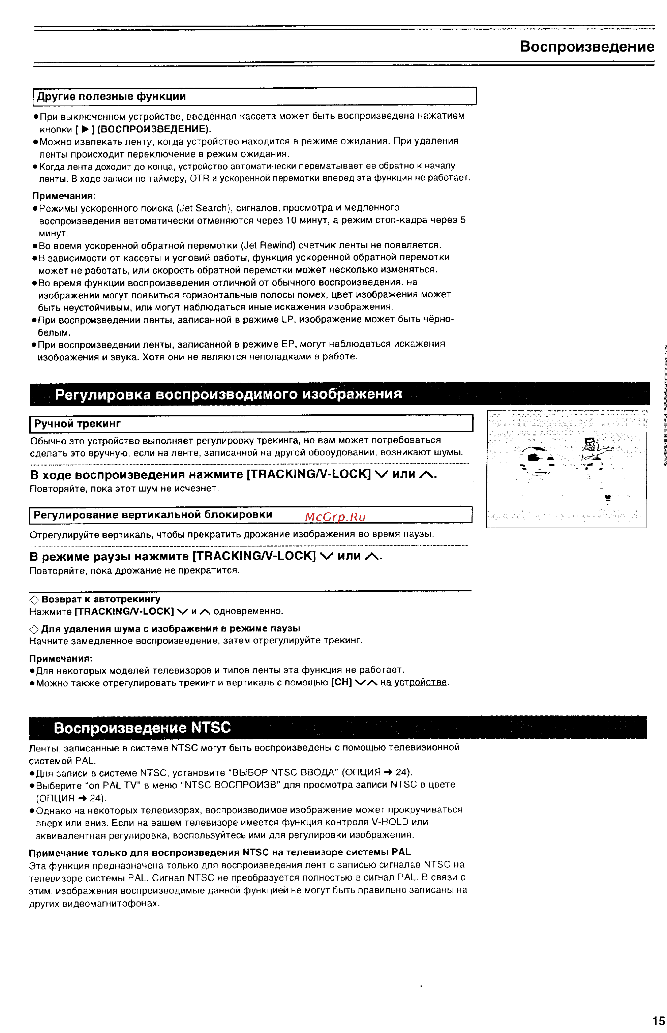 Panasonic NV-VP32 EE-S [16/48] Воспроизведение ntsc