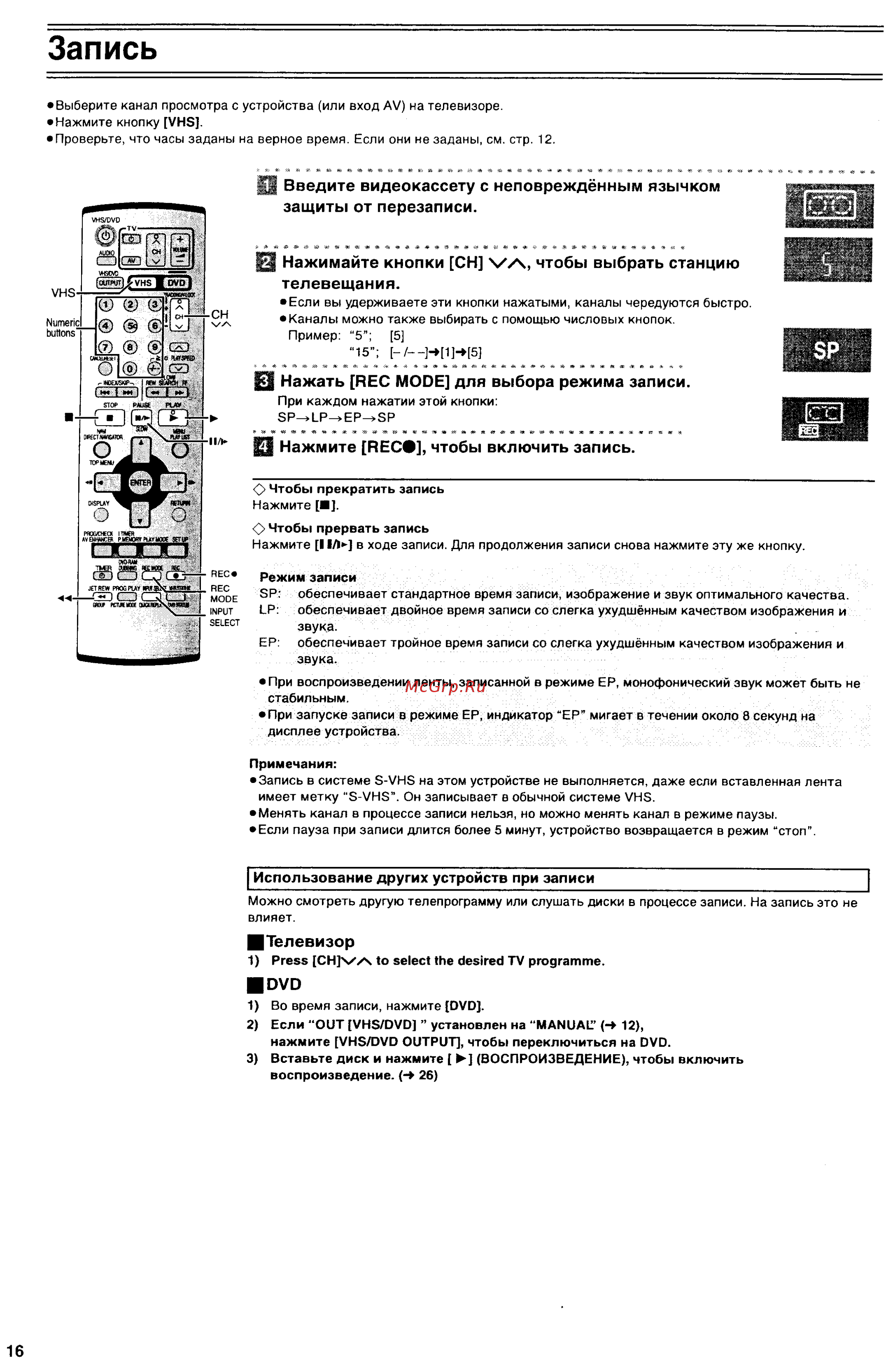 Panasonic NV-VP32 EE-S [17/48] Запись
