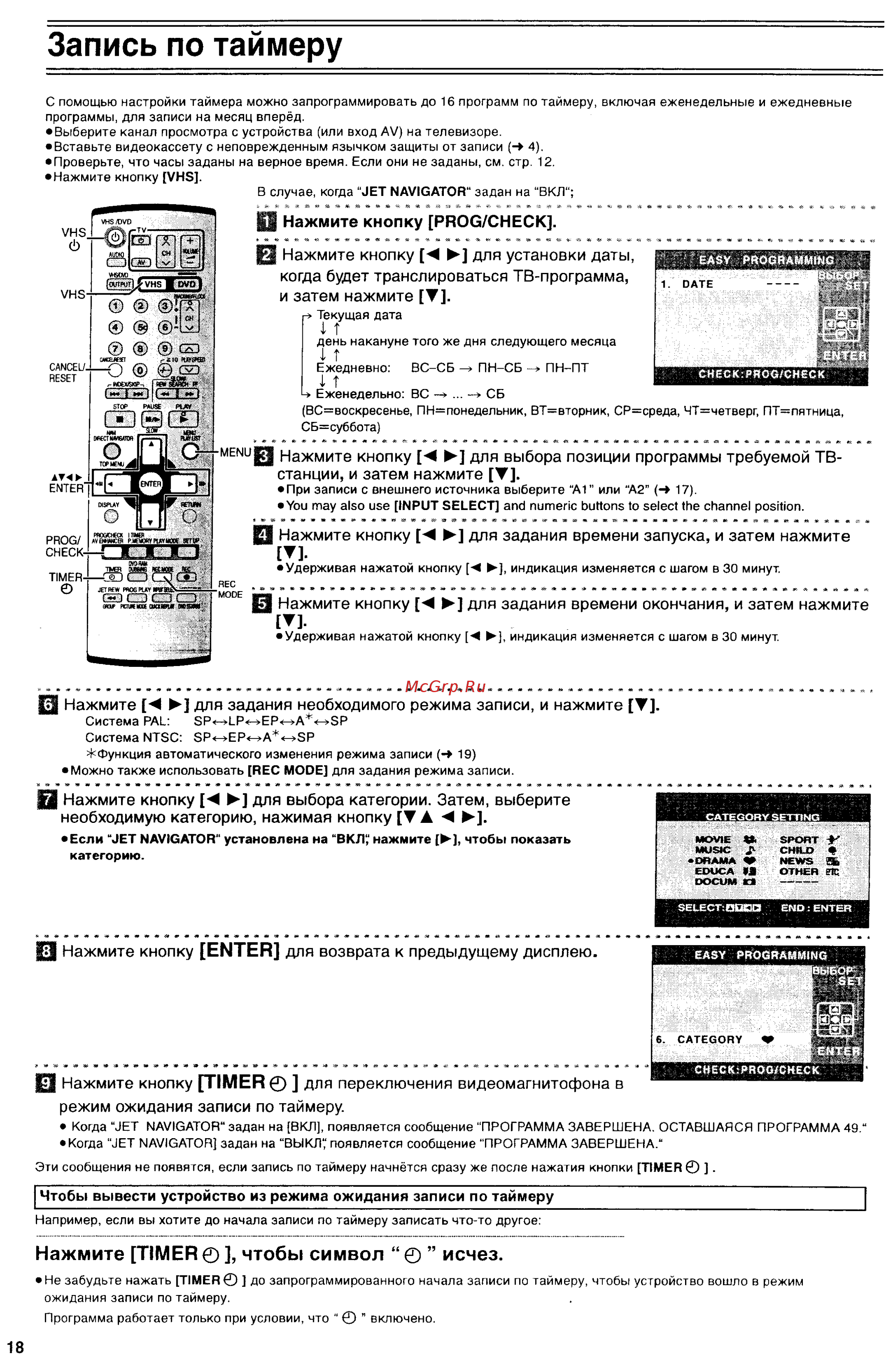 Panasonic NV-VP32 EE-S [19/48] Запись по таймеру