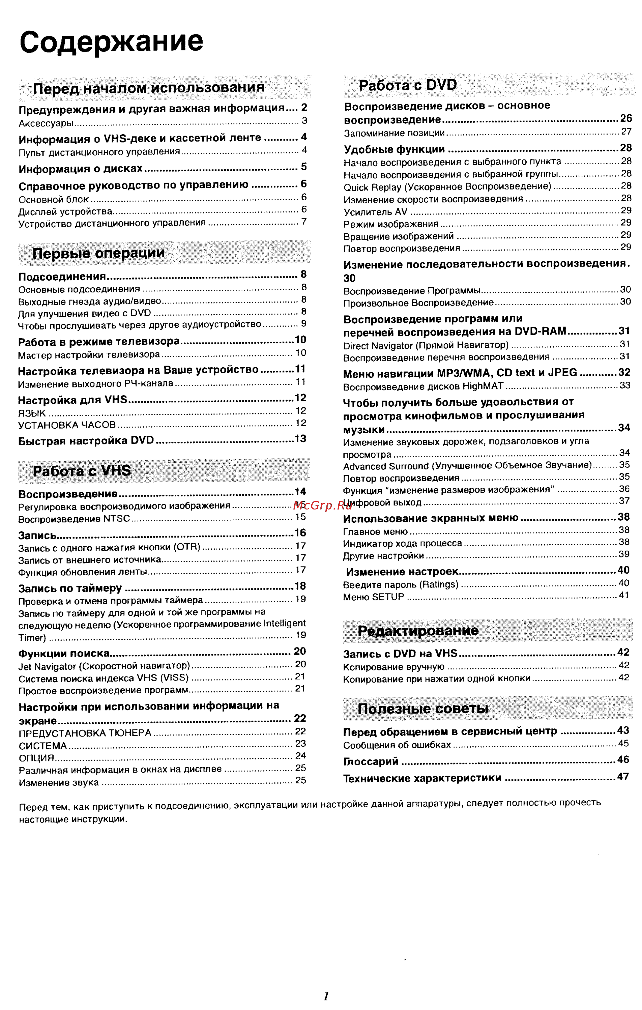 Panasonic NV-VP32 EE [2/48] Работа с vhs