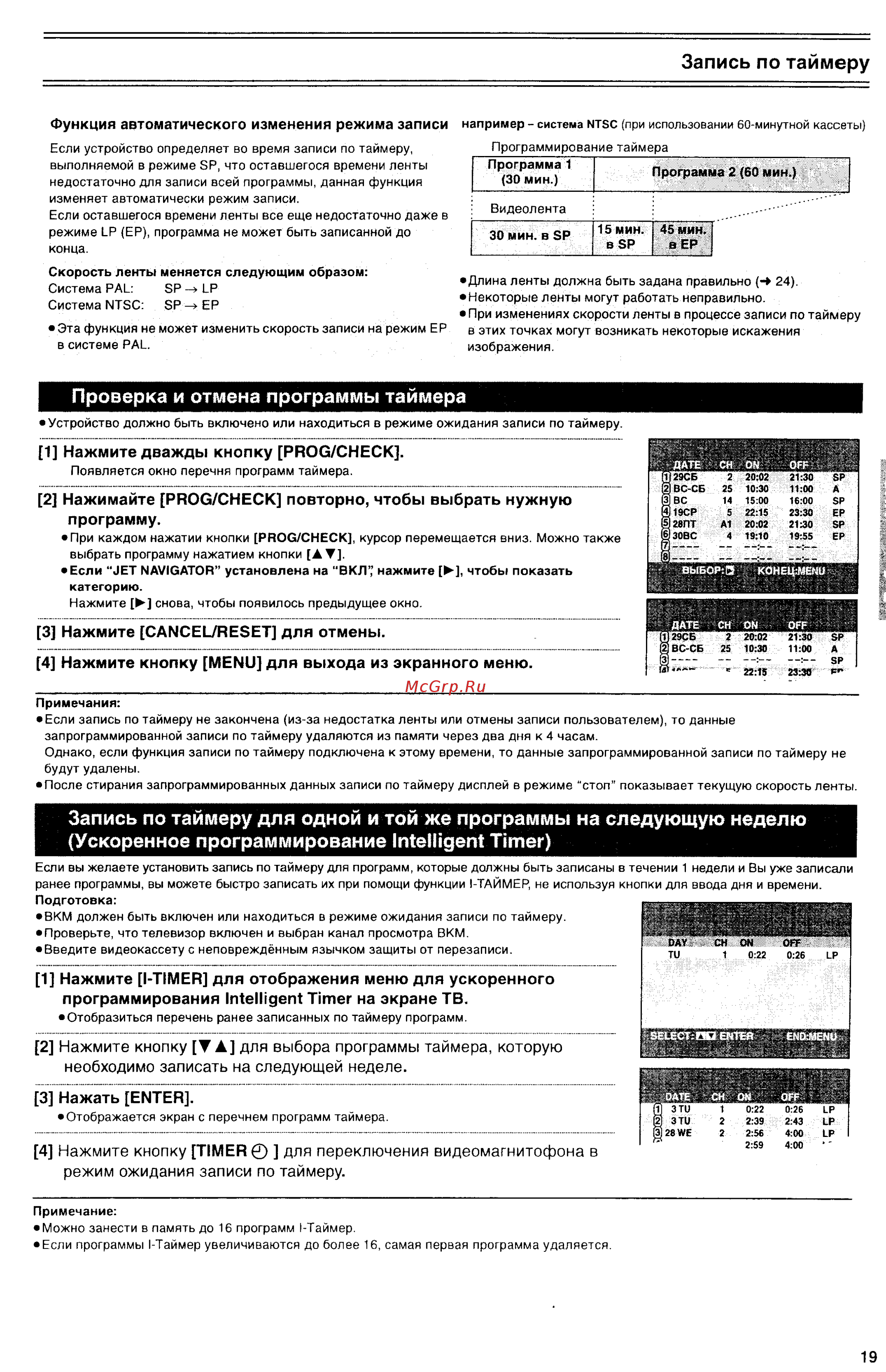 Panasonic NV-VP32 EE [20/48] Запись по таймеру для одной и той же программы на следующую неделю ускоренное программирование intelligent timer