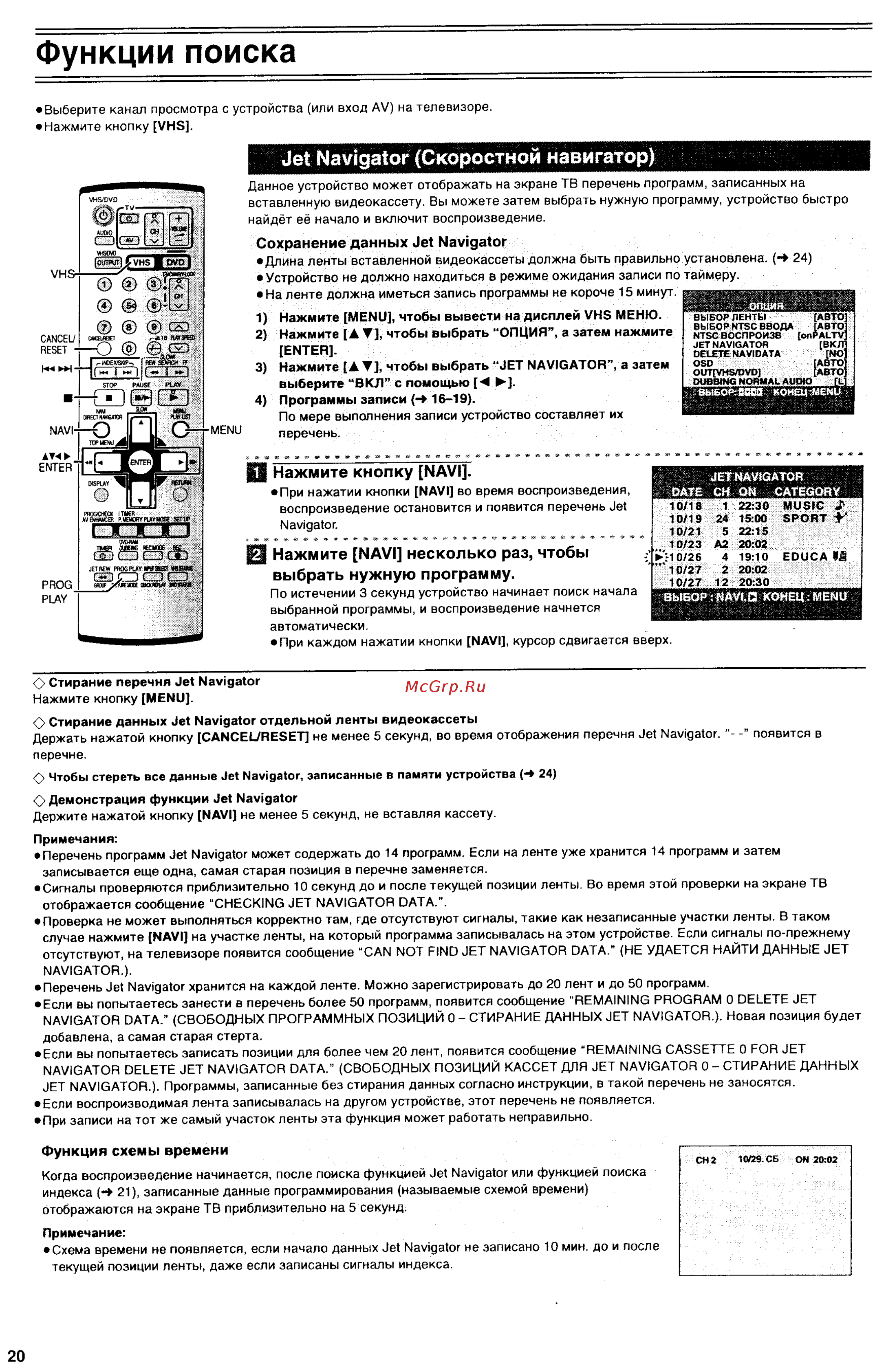 Panasonic NV-VP32 EE [21/48] Функции поиска