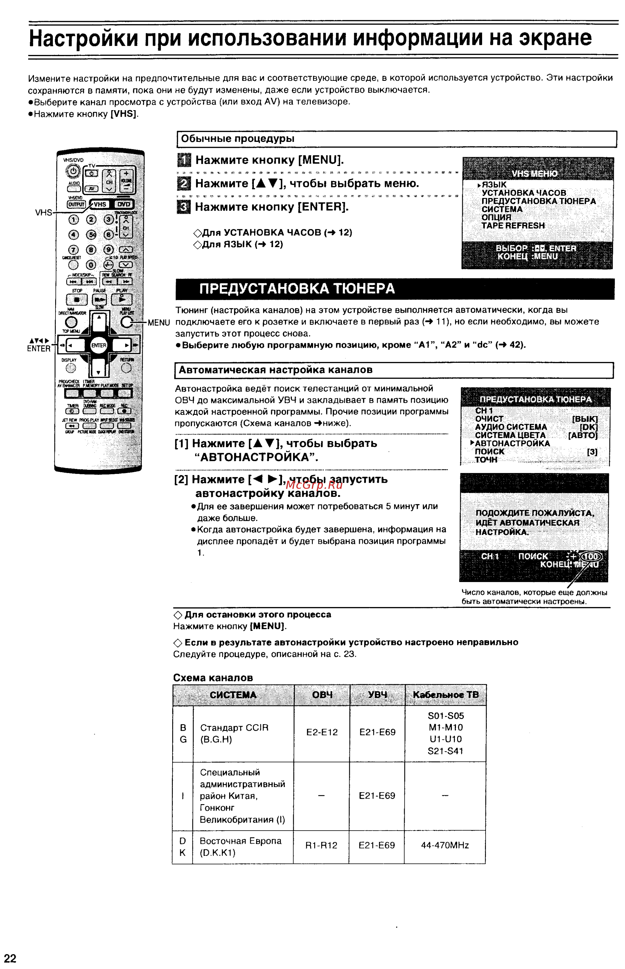 Panasonic NV-VP32 EE-S [23/48] Настройки при использовании информации на экране