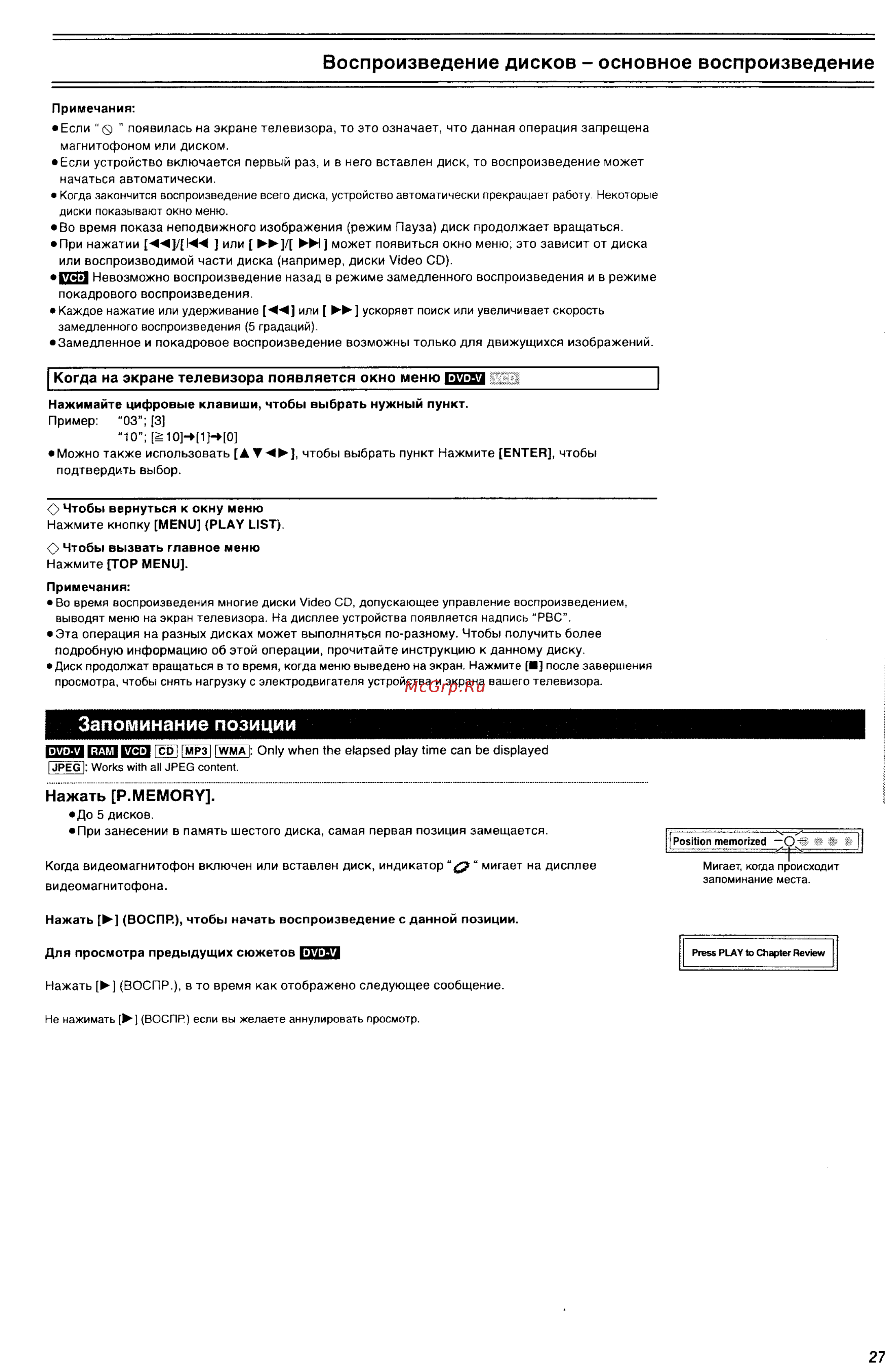 Panasonic NV-VP32 EE-S [28/48] Воспроизведение дисков основное воспроизведение