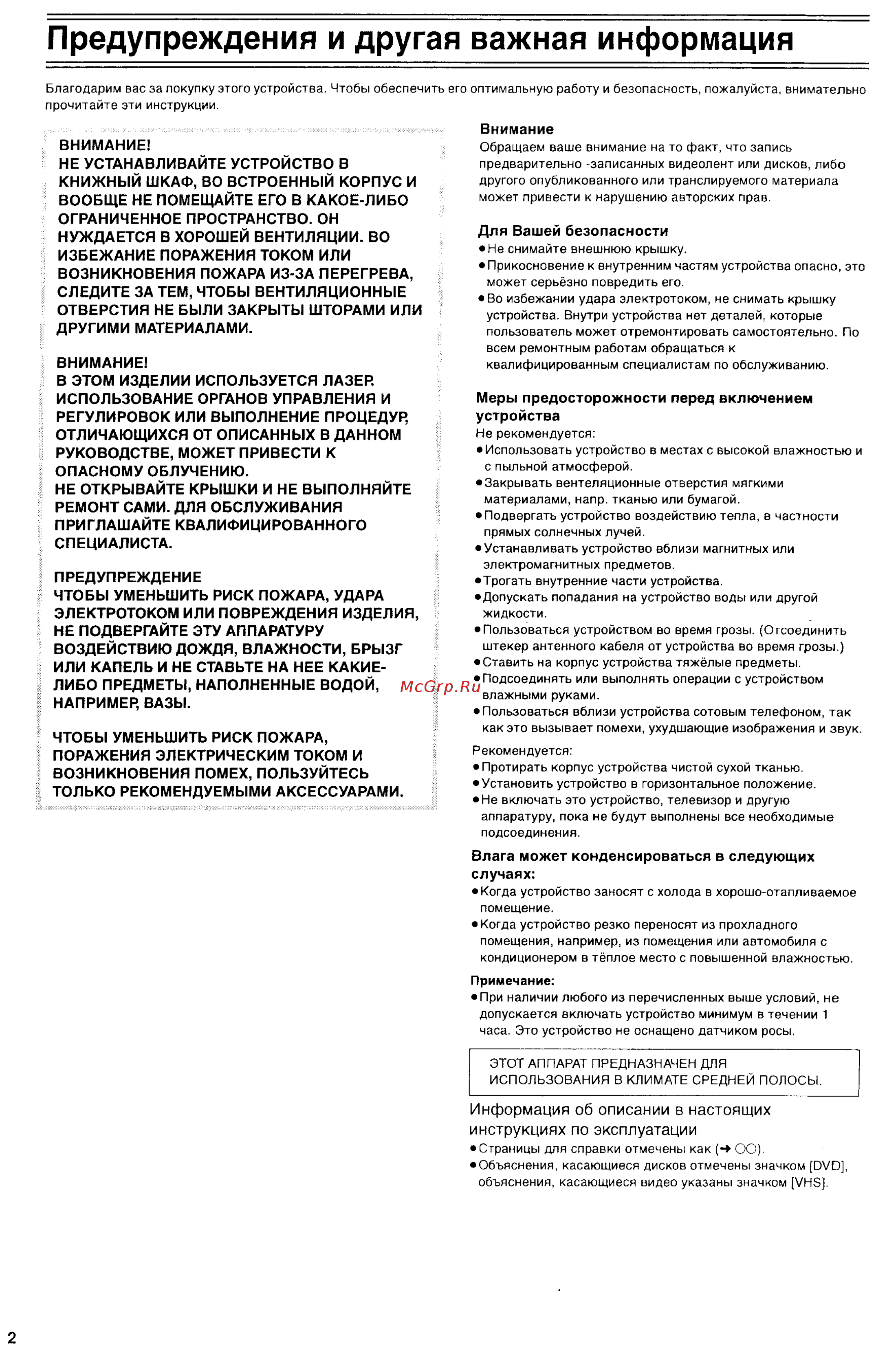 Panasonic NV-VP32 EE [3/48] Предупреждения и другая важная информация