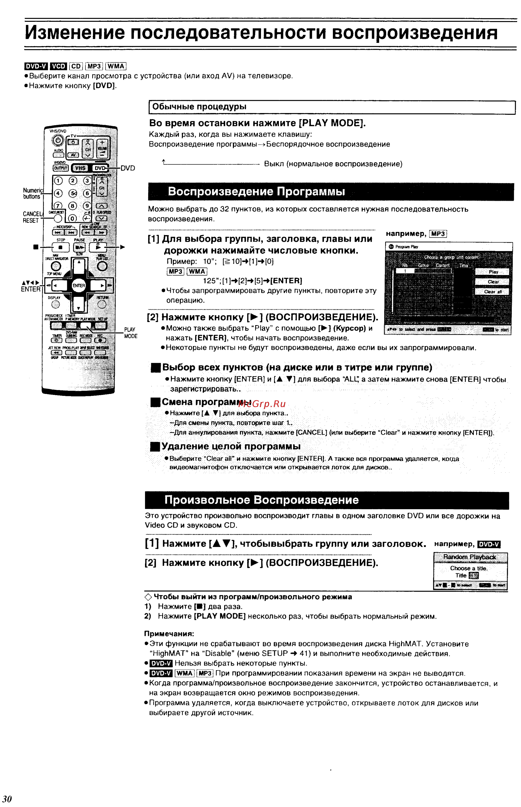 Panasonic NV-VP32 EE [31/48] Изменение последовательности воспроизведения