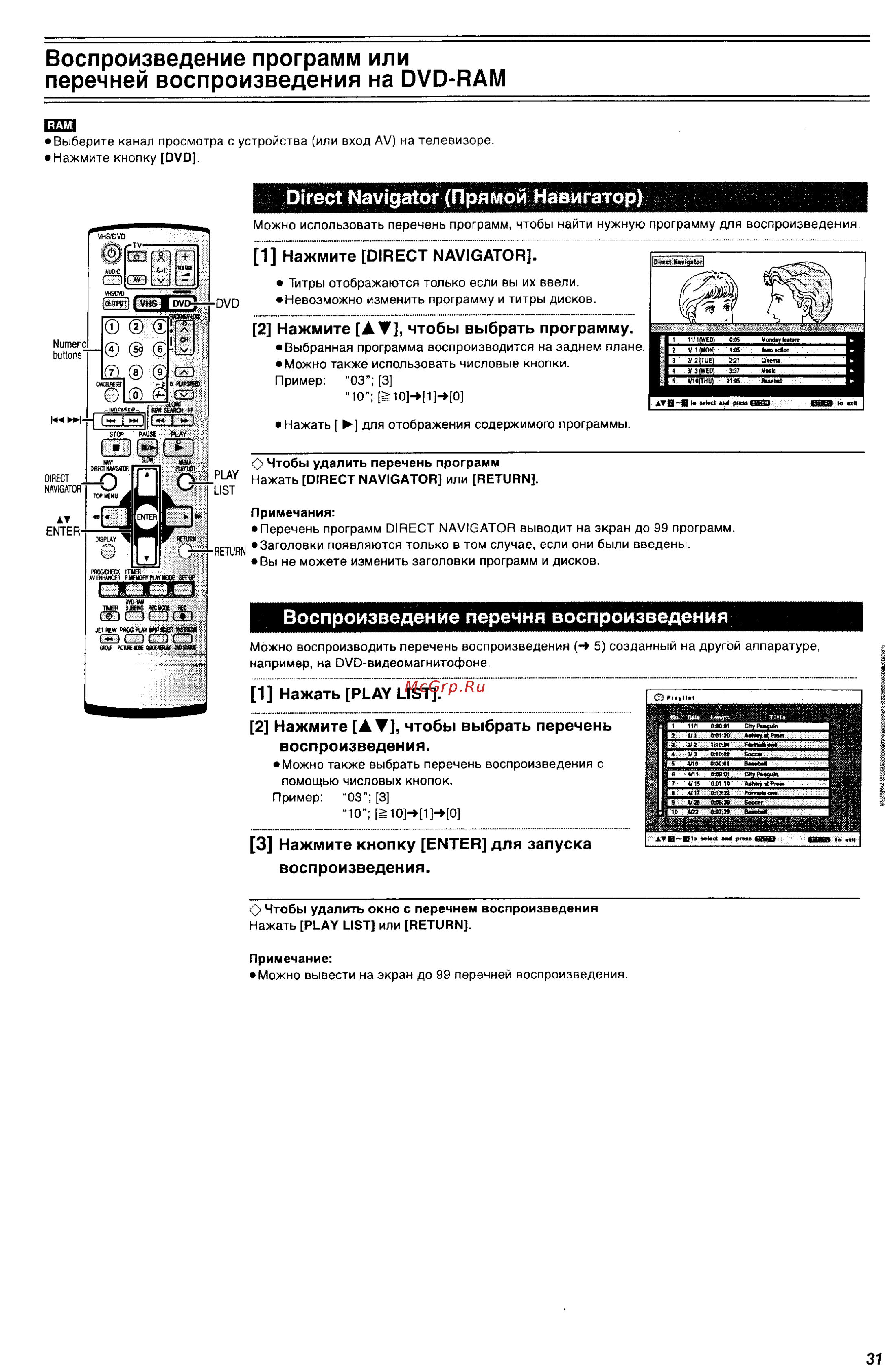 Panasonic NV-VP32 EE-S [32/48] Воспроизведение программ или перечней воспроизведения на dvd ram