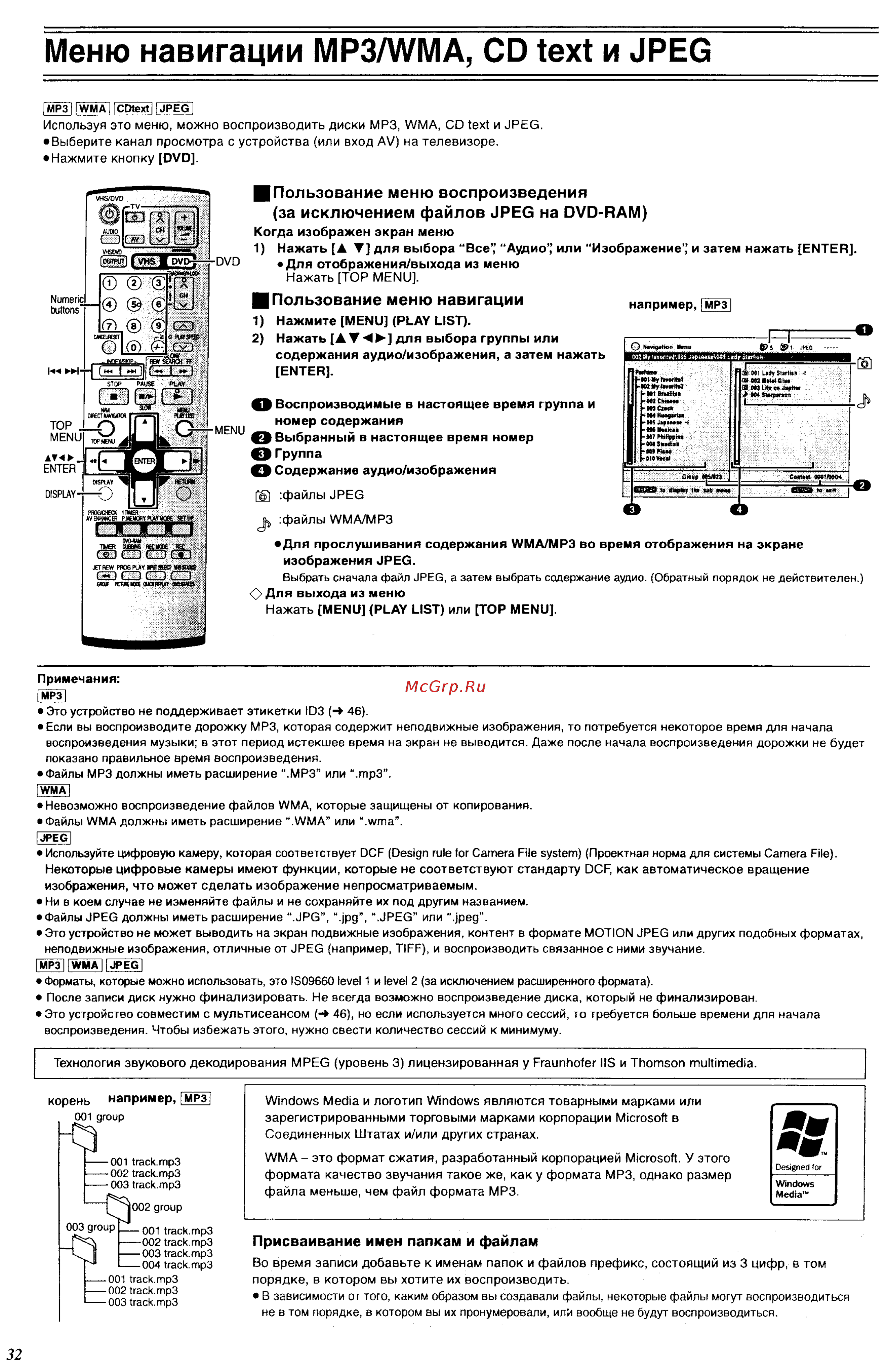 Panasonic NV-VP32 EE [33/48] Меню навигации mp3 wma cd text и jpeg