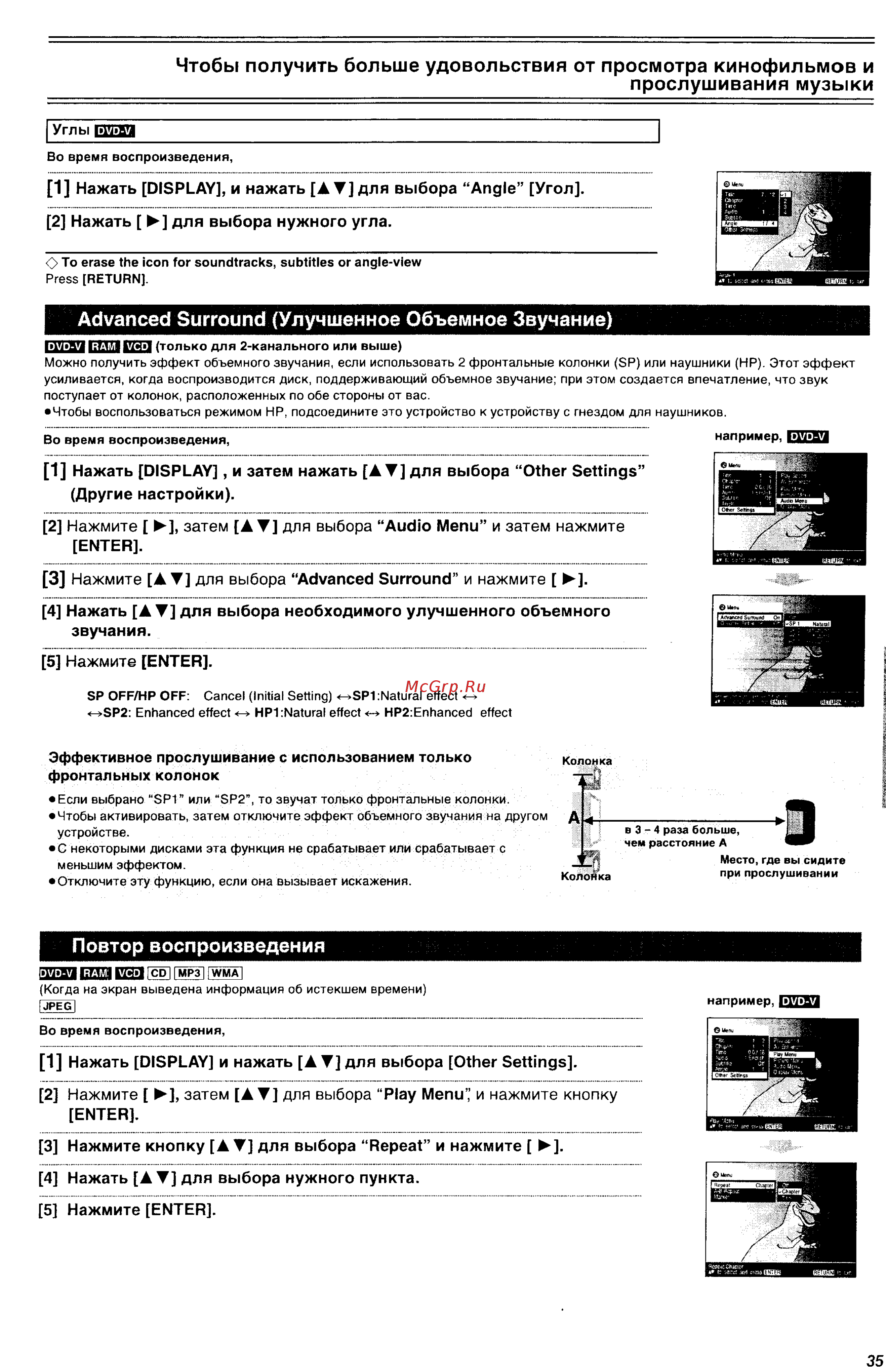 Panasonic NV-VP32 EE [36/48] Advanced surround улучшенное объемное звучание